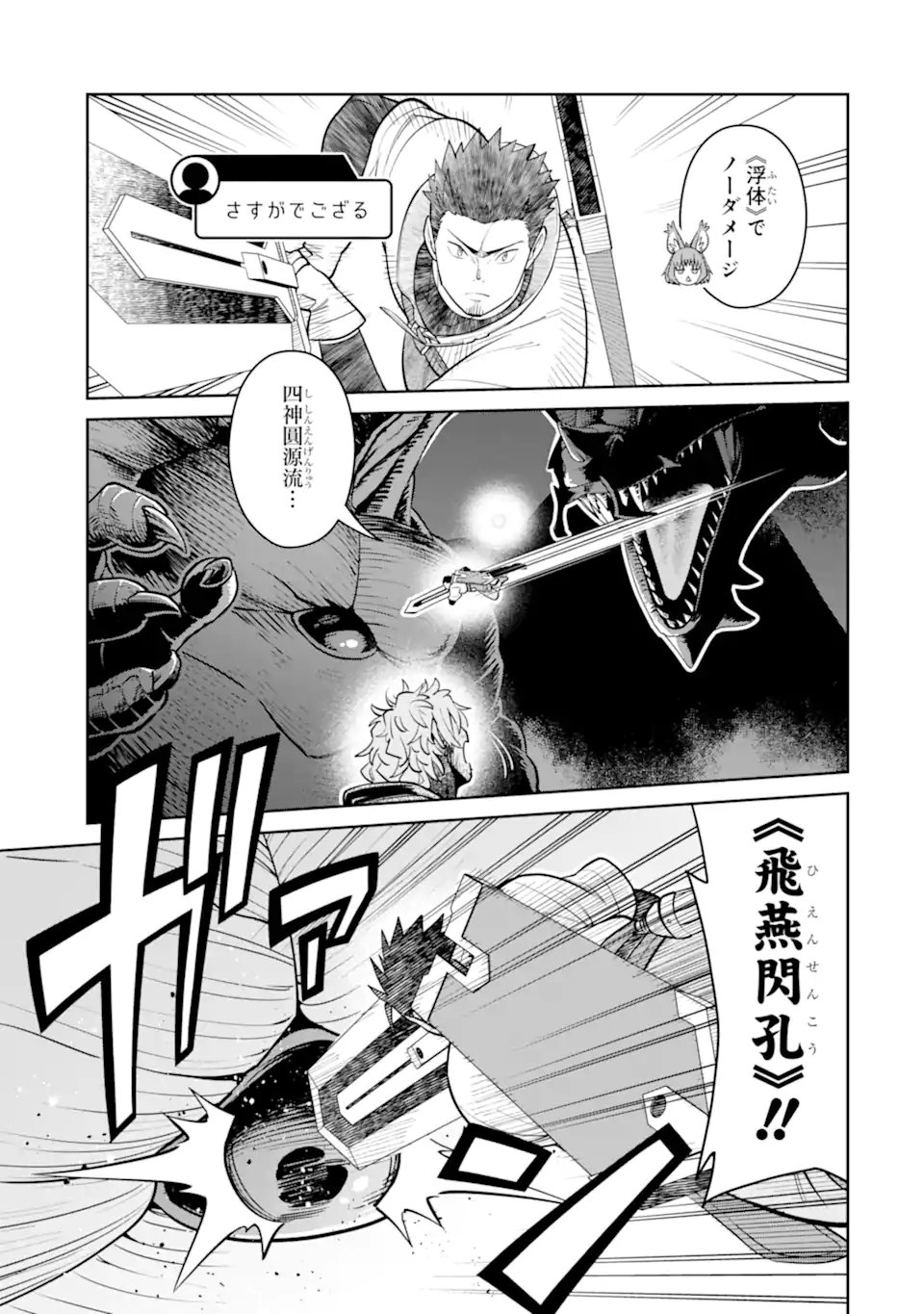 SAIKYO HA INAKA NOKA NO OSSANDESHITA SAIKO RANK NO DRAGON WO KUJO SHITA KEKKA, JITSURYOKU GA SEKAI NI BAREMASHITA Chapter 20.1 - Page 4