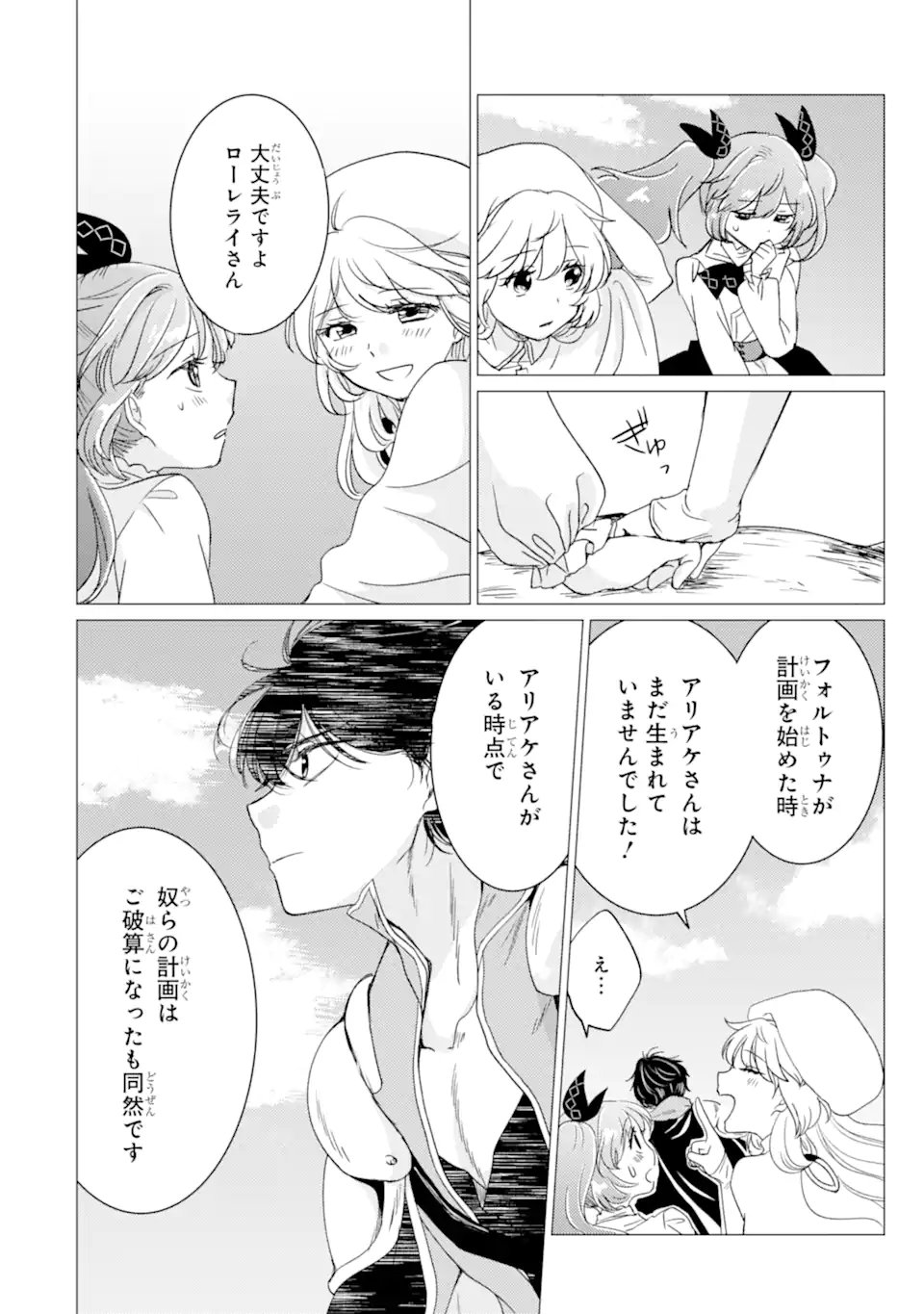 YUUSHA PARTY O TSUIHOU SARETA ORE DA GA, ORE KARA SUDATTE KURETA YOU DE URESHII....... NA NO DE DAI SEIJO, OMAE NI OTTE KITARARETE WA KOMARU NO DA GA? Chapter 58 page 4 - nihonkuni.com