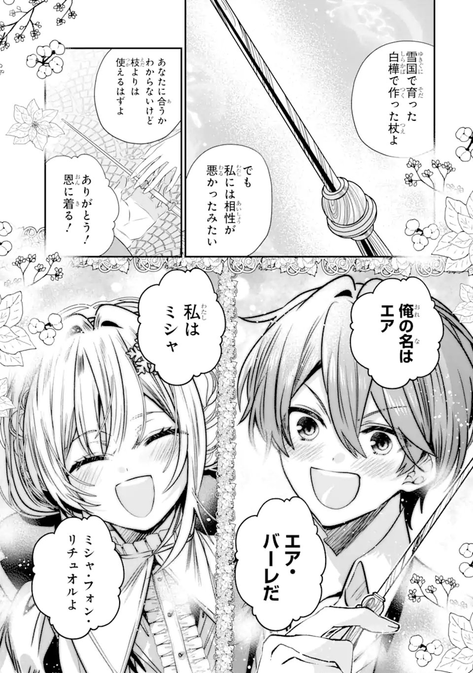 Read KONYAKUSHA WO SUTETARA, TANOSHII MAHOU GAKKOU NO SEIKATSU WA MATTE IMASHITA! Chapter 2.2 [High Quality / Full] - Page 4 - nicomanga.net