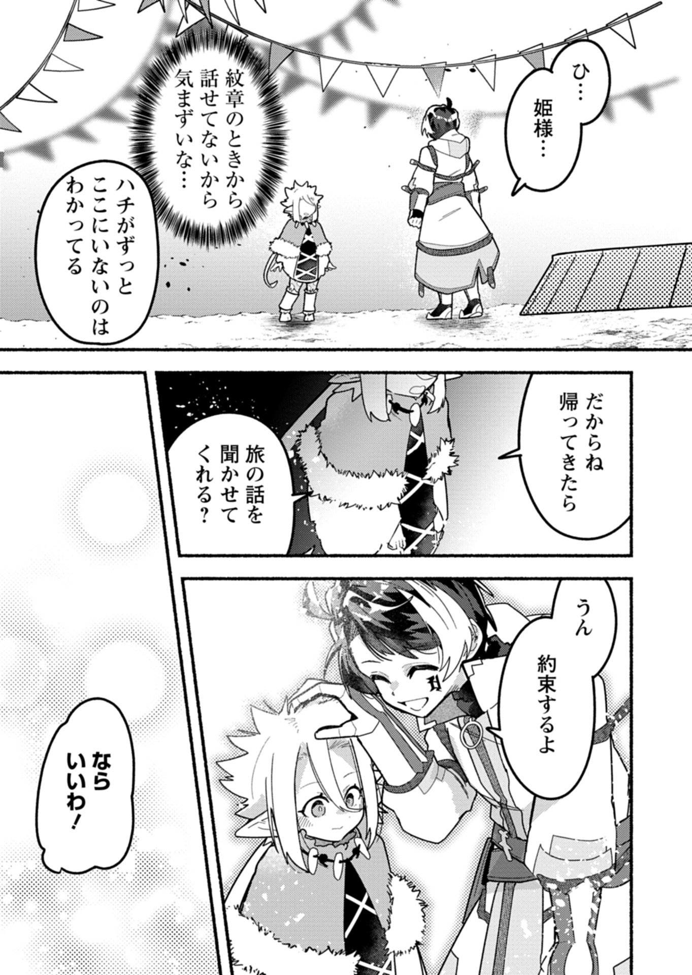 MMO! JIYUU NI GAME WO KOURYAKU SHITARA NINGEN BANARE SHITEMASHITA - RAW Chapter 11.2 - Page 4