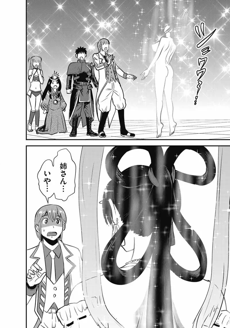 MAKIKOMARETE ISEKAI TENI SURU YATSU WA, TAITEI CHEAT - RAW Chapter 70.1 - Page 4