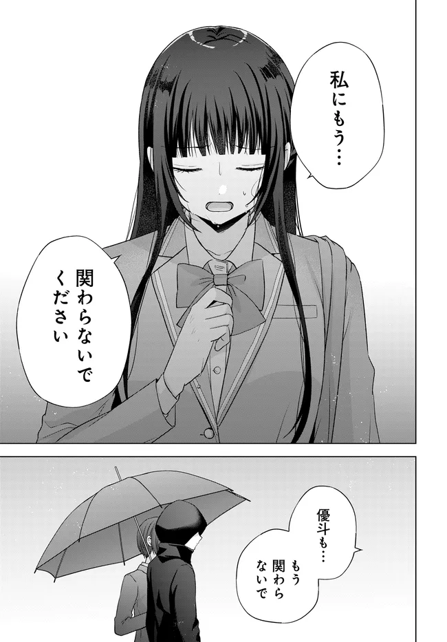 I CAN SEE A FEW MINUTES INTO THE FUTURE, BUT I DON’T KNOW WHAT A WOMAN’S MIND IS LIKE Chapter 17.2 - Page 4