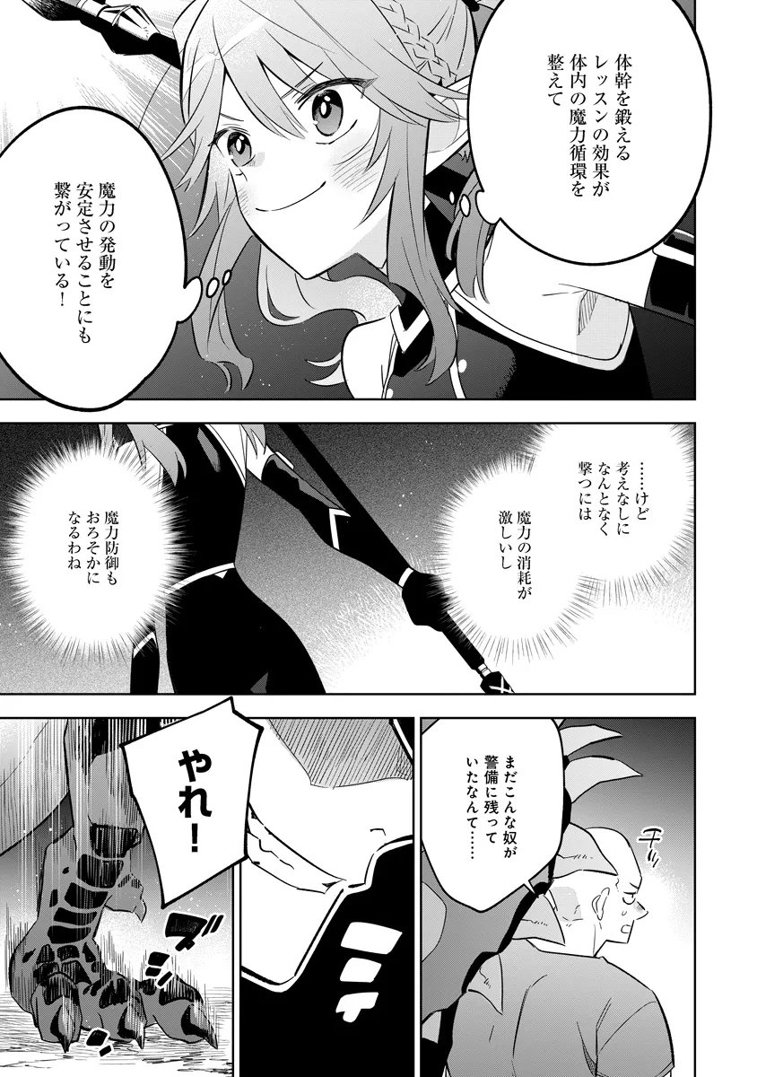 KAGE NO JITSURYOKUSHA NI NARITAKUTE! MASTER OF GARDEN ~SEVEN YIN RETSUDEN~ Chapter 20.2 page 4 - nihonkuni.com