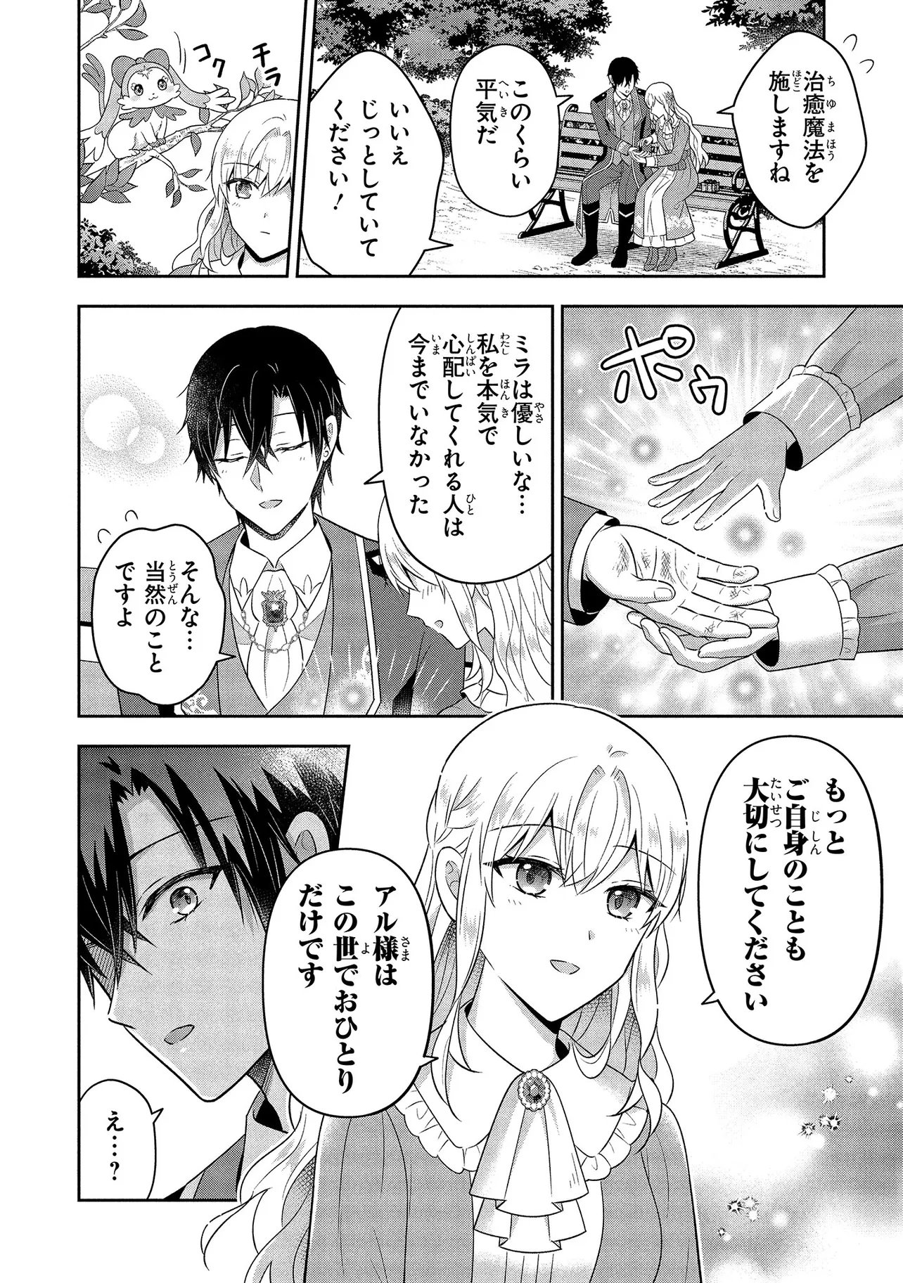 SUTERARE TENSEI KOUJO DESU GA TEKIKOKU DE SEIJO NO FURI WO SHITEIMASU Chapter 15.2 page 4 - nihonkuni.com
