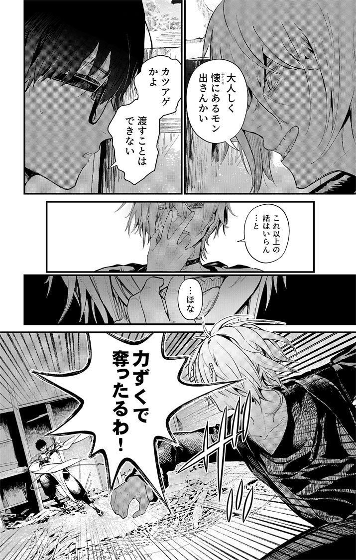 AYAKASHI YASHIKI NO MAYAKASHI FUUFU: KEIYAKU FUUFU WA KAMAKURA DE YOUKAI NO TSUDOU IE WO MAMORU Chapter 25.5 - Page 4
