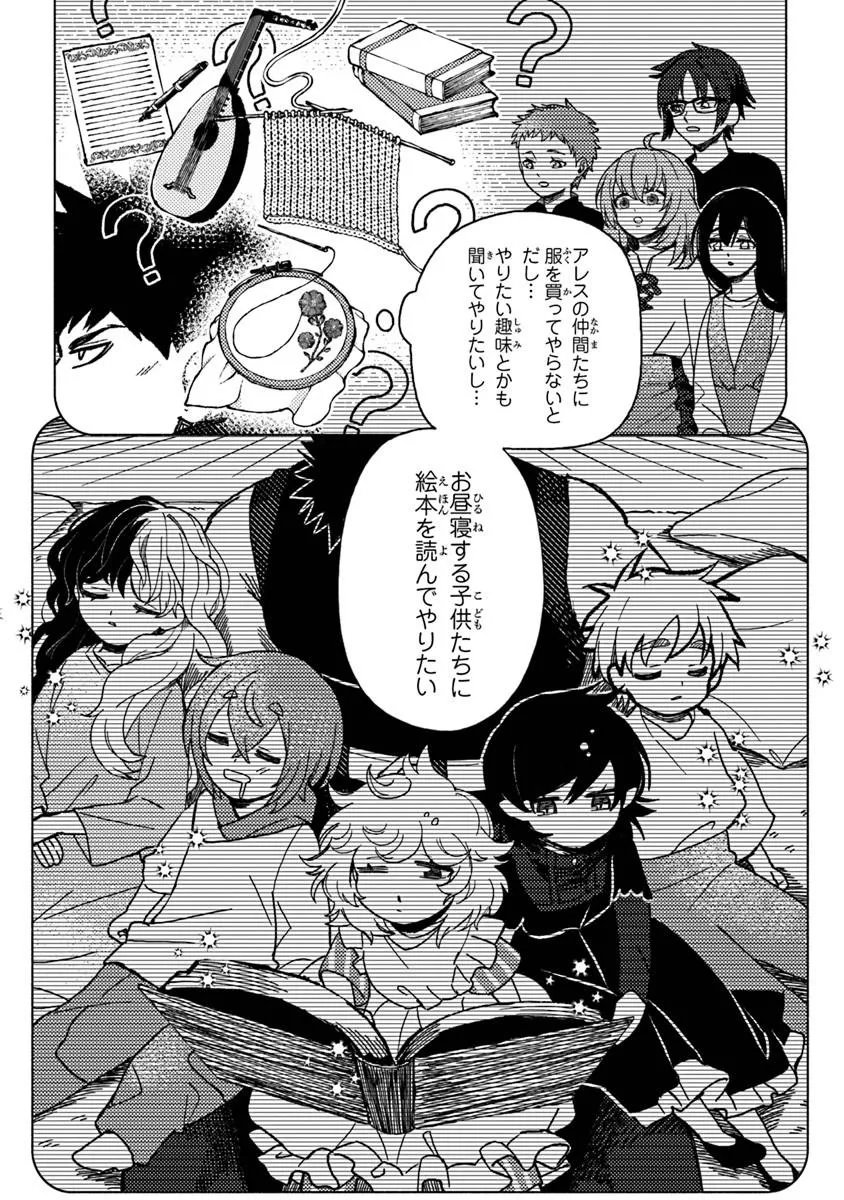 B-CLASS ADVENTURER WITH A BAD GUY FACE BECOMES A DADDY TO THE HERO AND HIS FELLOW CHILDREN (MANGA) Chapter 23.3 page 4 - nihonkuni.com
