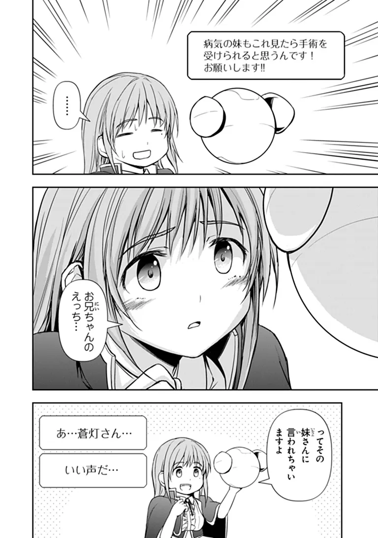 HAISHIN NI CHIMEI TEKI NI MUITEINAI ONNANOKO GA MEIKYUU DE MOKUMOKUTO HITODASUKE SURU HAISHIN Chap 10.2 - Pic 4