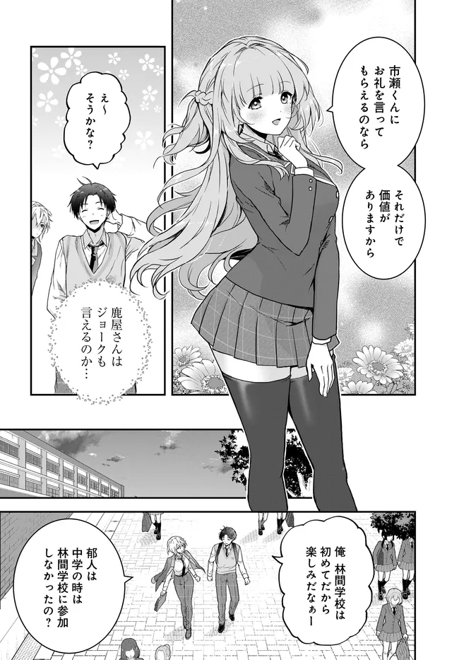 TEISOU GYAKUTEN SEKAI NARA MOTERU TO OMOTTETARA Chap 7.2 - Pic 4