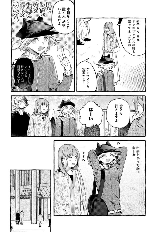 Read TSUKURU NIWA Chapter 7.1 [High Quality / Full] - Page 4 - dark.nicomanga.com