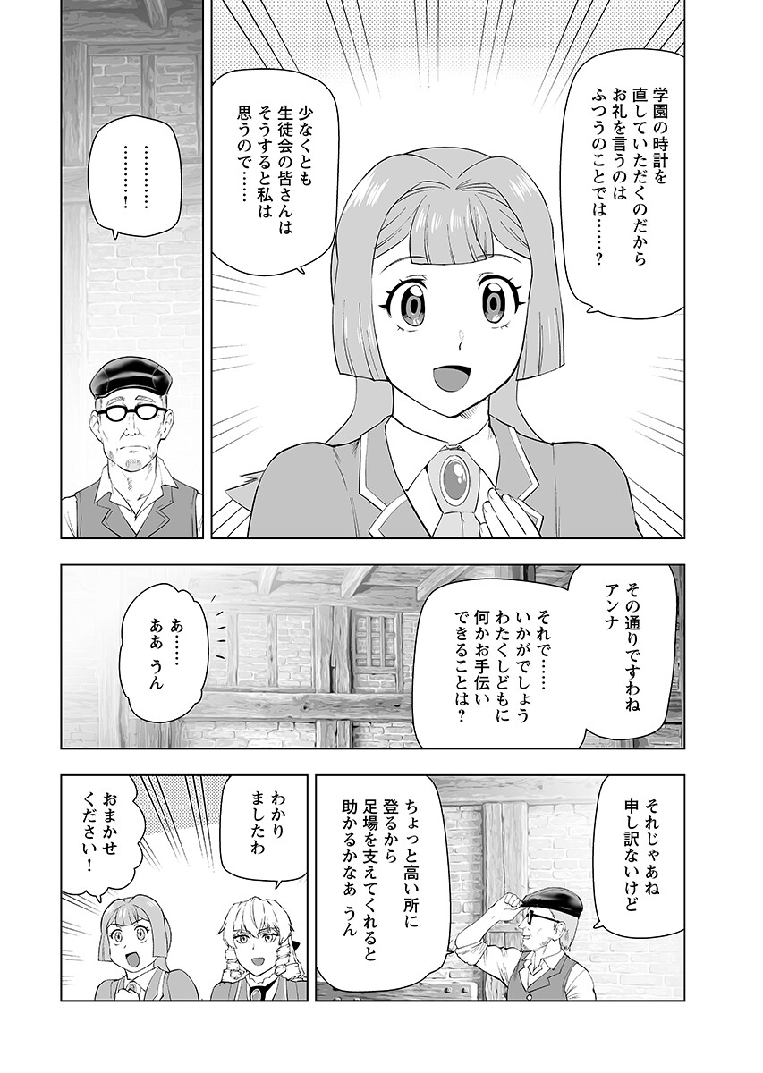 Akuyaku Reijou Tensei Oji-san Chapter 65.2 page 4 - nihonkuni.com