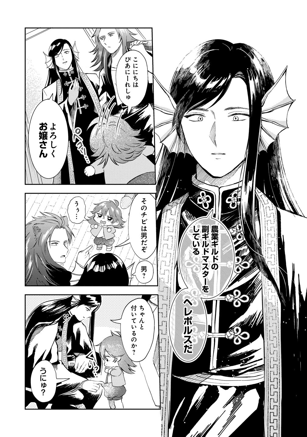 ISEKAI NO JOUSHIKI WA MUZUKASHII: KISHOU DE SAIJAKU NA HITOZOKU NI TENSEI SHITA KEDO BUTSURI IGAI DE SAIKYOU NI NARI SOU DESU - RAW Chapter 11 - Page 4