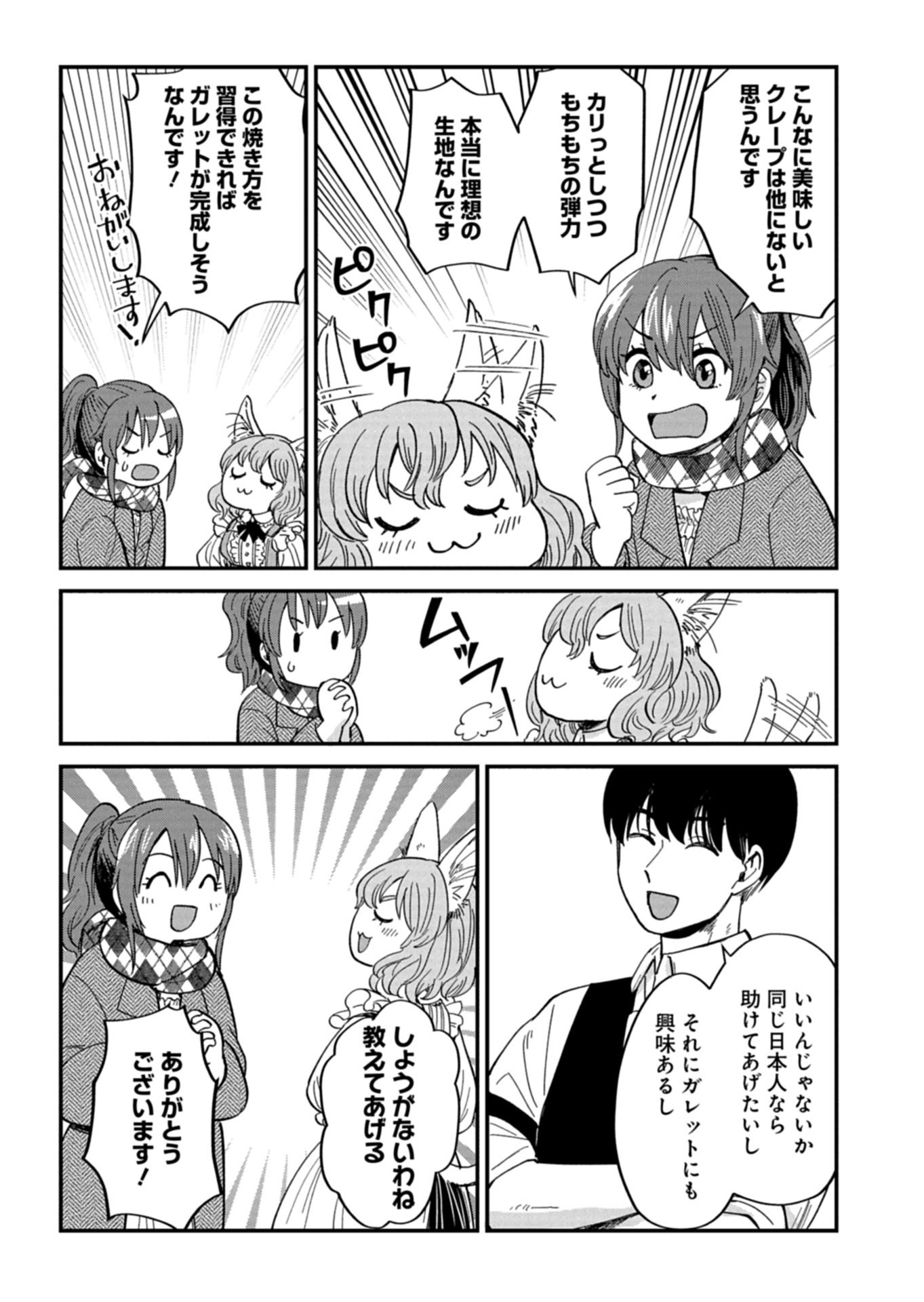 TENKUU NO ISEKAI BISTRO-TEN: KANBAN MUSUME SORANO GA OISHII SHIAWASE TODOKEMASU Chapter 21.2 - Page 4