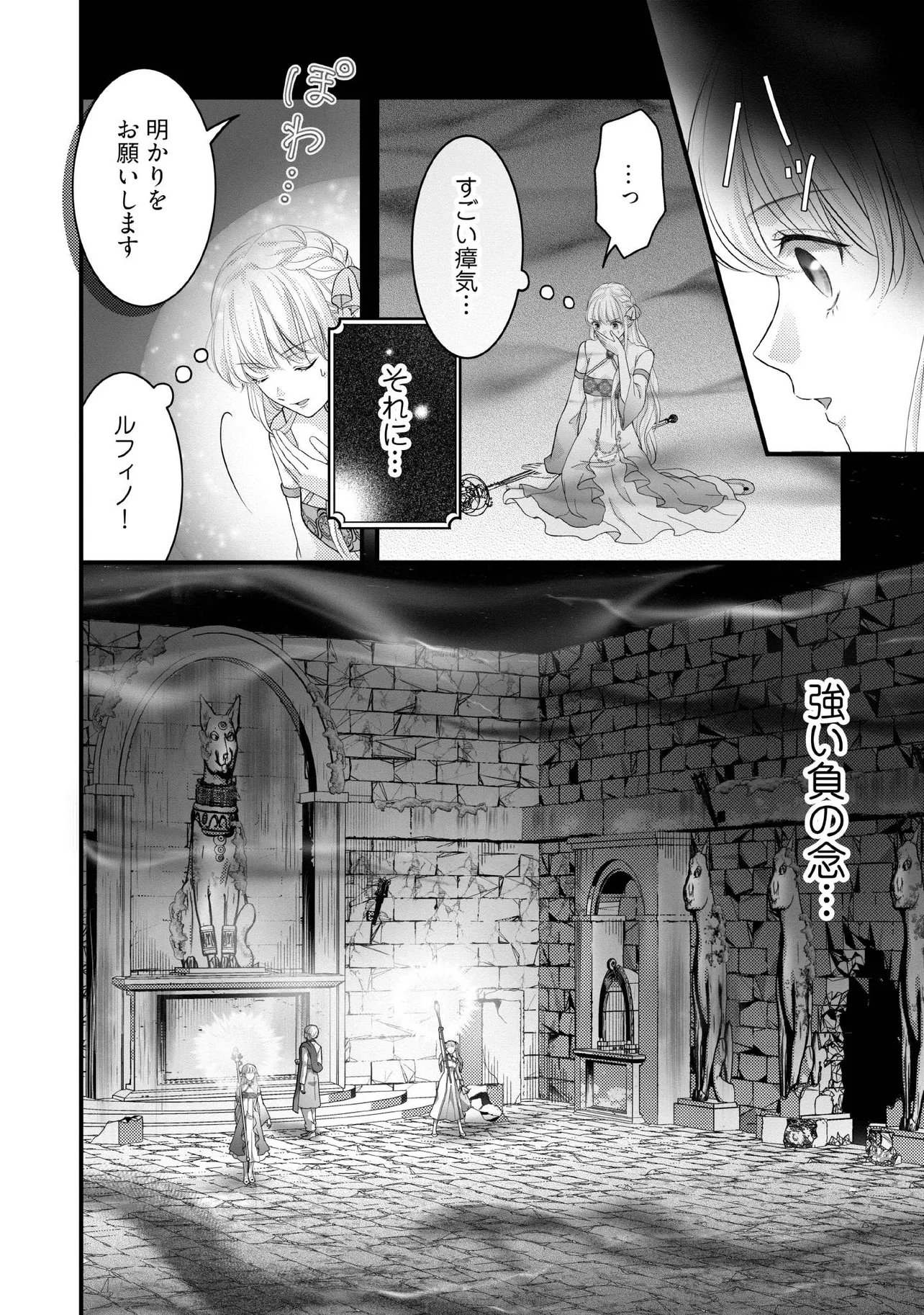 KARAPPO SEIJO TO SHITE SUTERARETA HAZU GA, TOTSUGI-SAKI NO KOUTEI HEIKA NI DEKIAISARETEIMASU Chapter 36.1 - Page 4