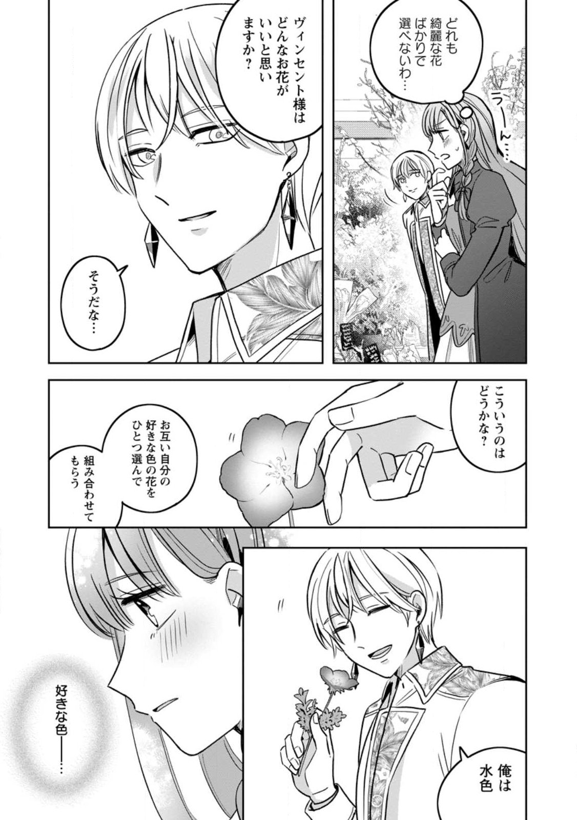 YAKUTATAZU SKILL [LOGIN BONUS] DE SUTERARETA REIJOU GA, HONTOU NO SHIAWASE WO TSUKAMU MADE Chapter 15.2 - Page 4