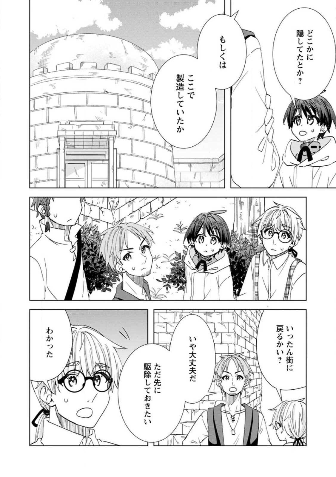REITO NO YURUI TENSEI SEIKATSU Chapter 19.2 - Page 4