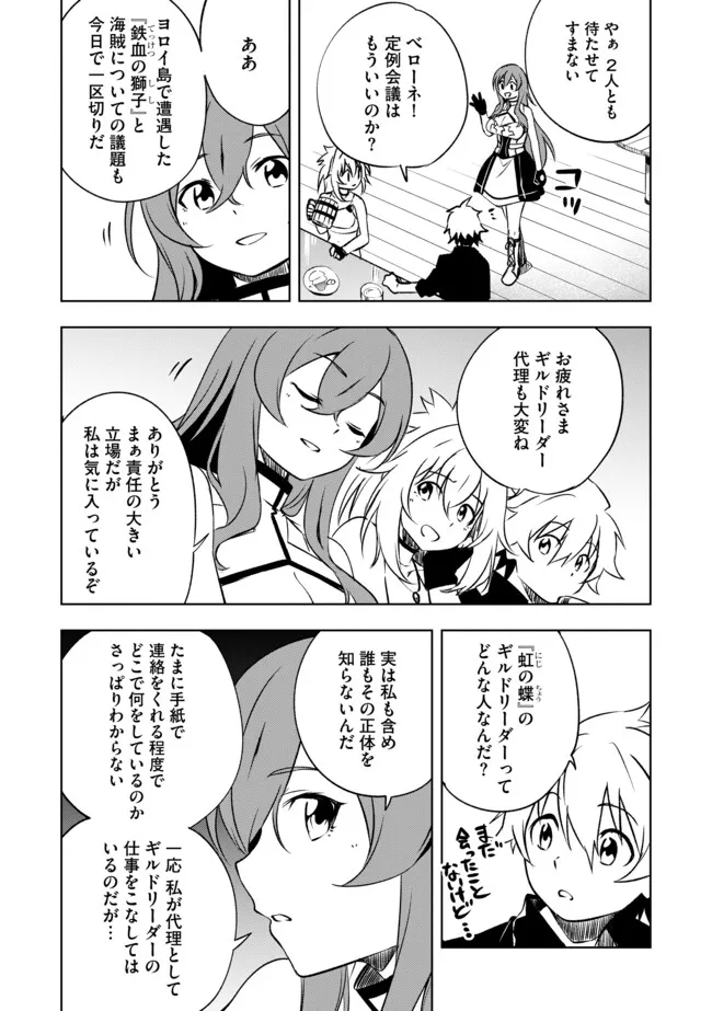 "ZAKO NI HA TANYA GA ONIAIDA WWW" TO IWARETA TANYA LEVEL 9999 NO ORE, TSUIHO SARETANODE BOKEN SHA NI TENSHOKU SURU SAIKYO BUKI DE MUSO SHINAGARA GUILD DE TANOSHIKU KURASHIMASU Chapter 25.1 - Page 4