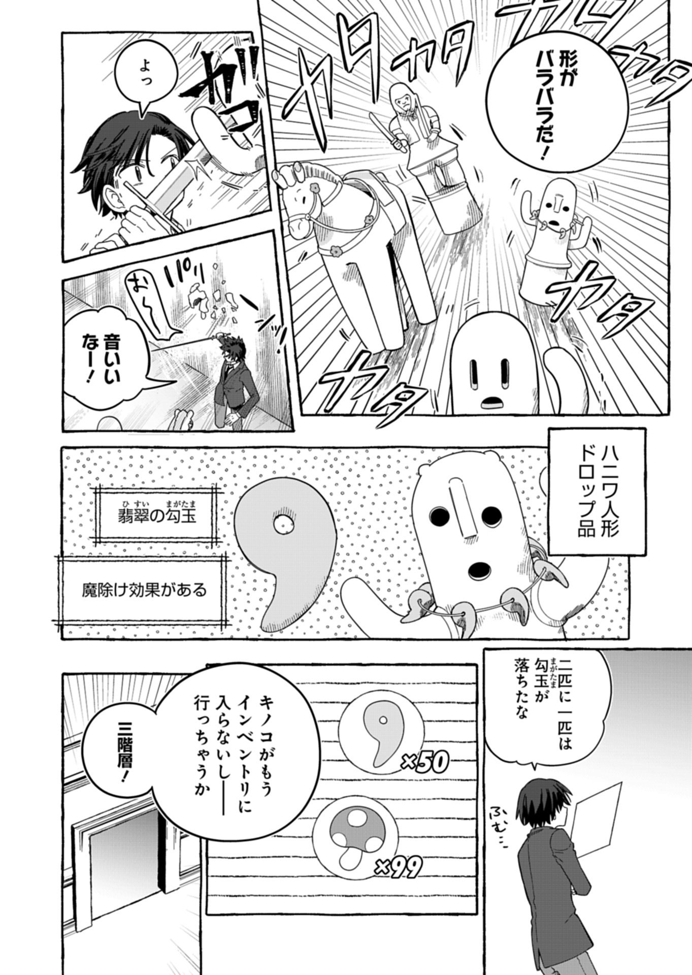 KOUN NO SHOKI CHI GA IJO NI TAKAKATTA KOKOSEI GA, KANZUME GA CHA DE TE NI IRETA SKILL WO TSUKATTE GENDAI DUNGEON DE SAIKYO NI NARU MONOGATARI - RAW Chapter 11.1 - Page 4