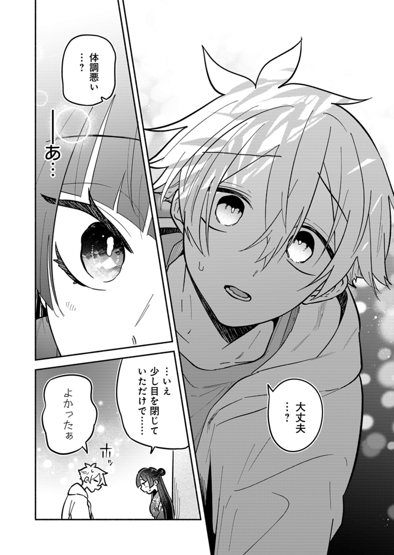 BOKU NO IKEZUNA FIANCE Chapter 23.1 - Page 4