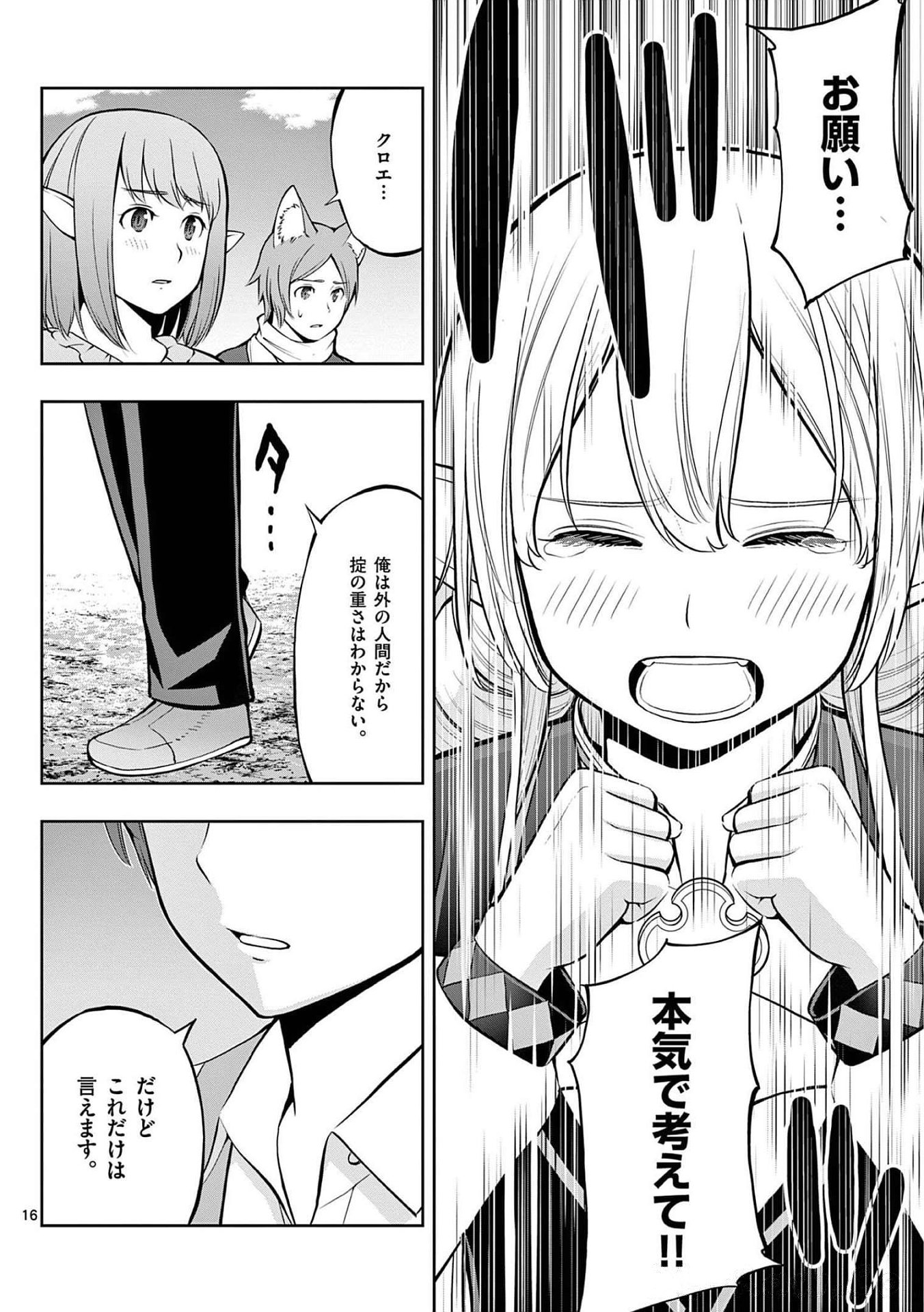 OKASHI SHOKUNIN NO NARIAGARI - TENSAI PATISHIE NO RYOUCHI KEIEI Chapter 20 page 16 - nihonkuni.com