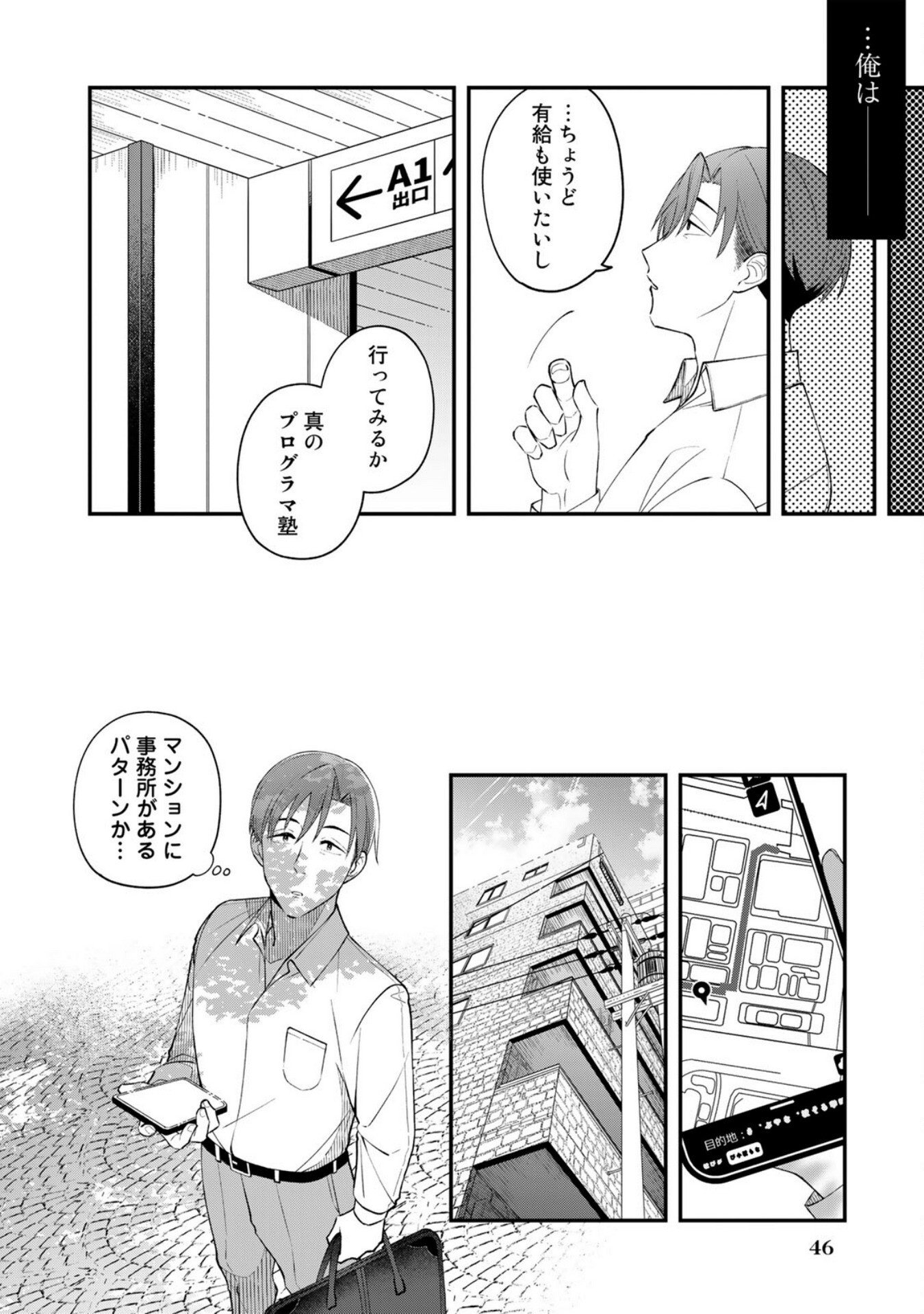 E, SHANAI SYSTEM SUBETE ONE OPE SHITEIRU WATASHI WO KAIKO DESU KA? Chapter 2 - Page 16