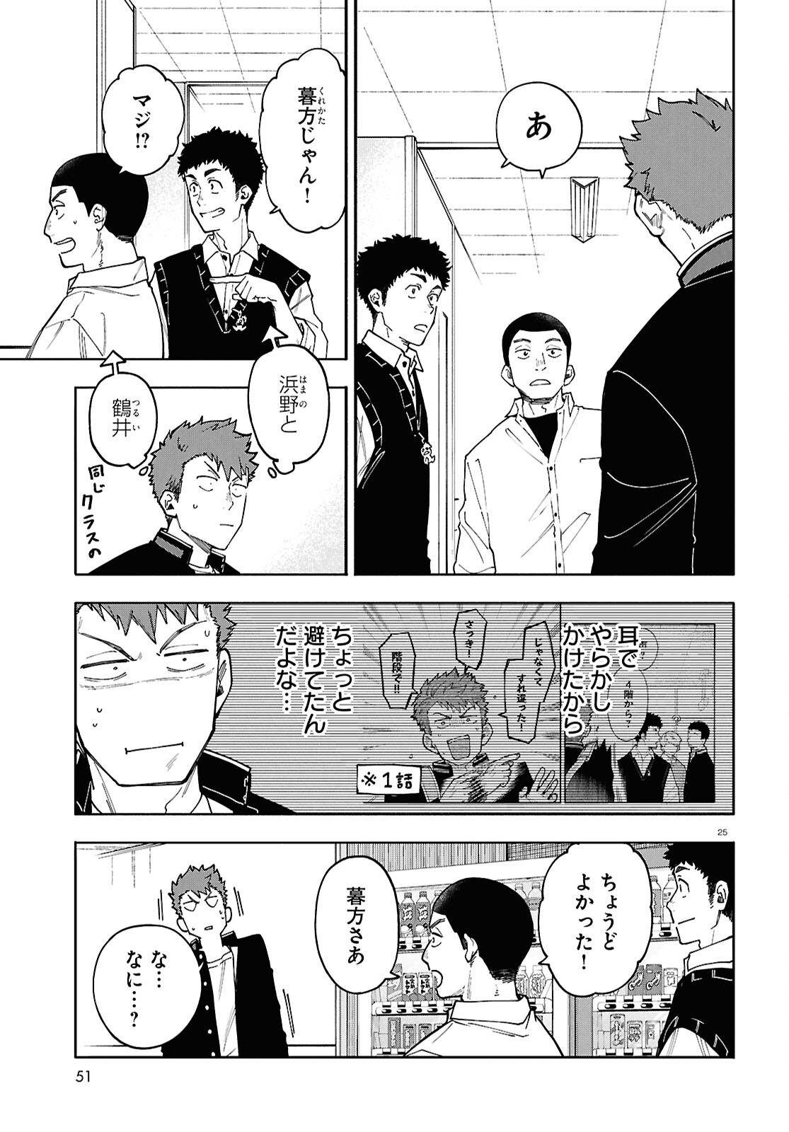 Read GOZEN GOJI NO RECORD Chapter 3 [High Quality / Full] - Page 25 - dark.nicomanga.com