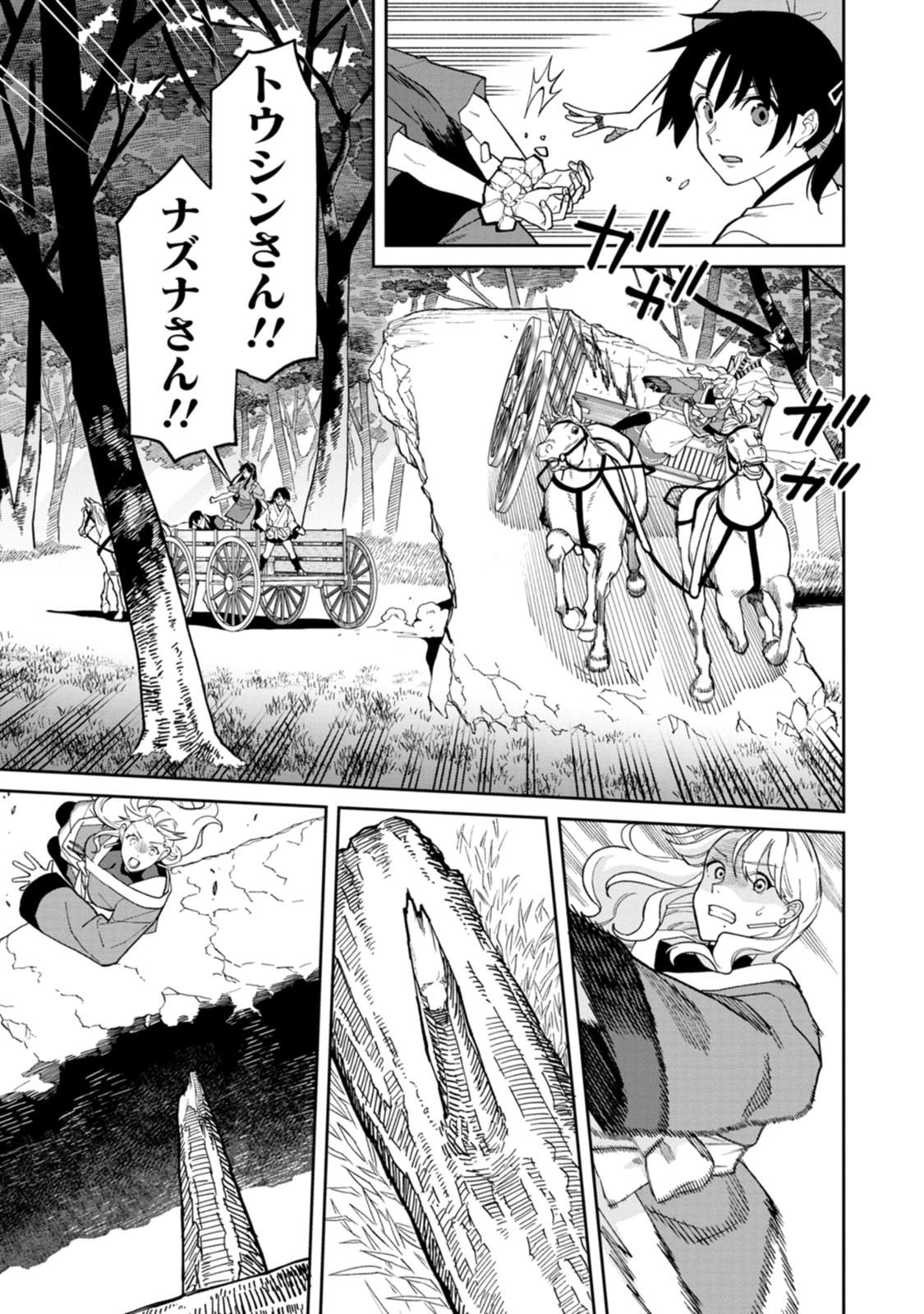 Read ISHIGAMI SENKI Chapter 31 [High Quality / Full] - Page 15 - dark.nicomanga.com