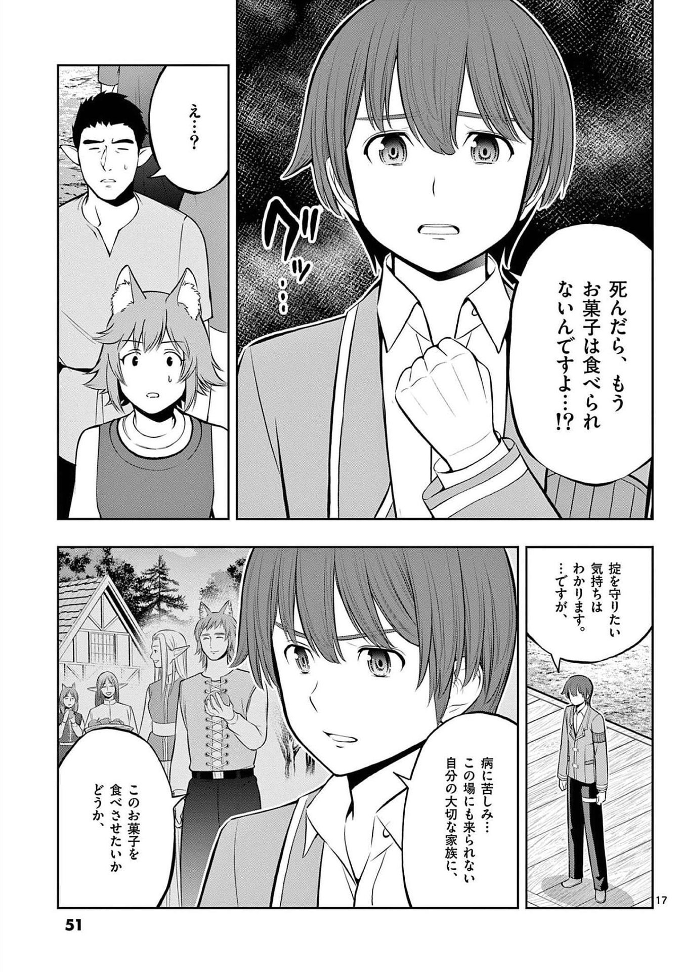 OKASHI SHOKUNIN NO NARIAGARI - TENSAI PATISHIE NO RYOUCHI KEIEI Chapter 20 page 17 - nihonkuni.com