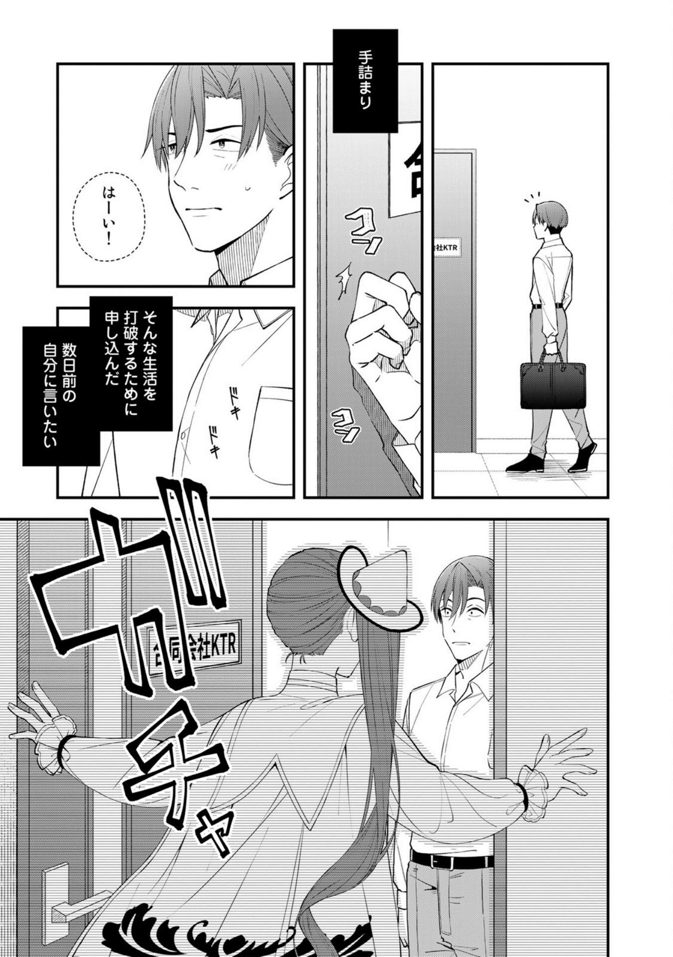 E, SHANAI SYSTEM SUBETE ONE OPE SHITEIRU WATASHI WO KAIKO DESU KA? Chapter 2 - Page 17
