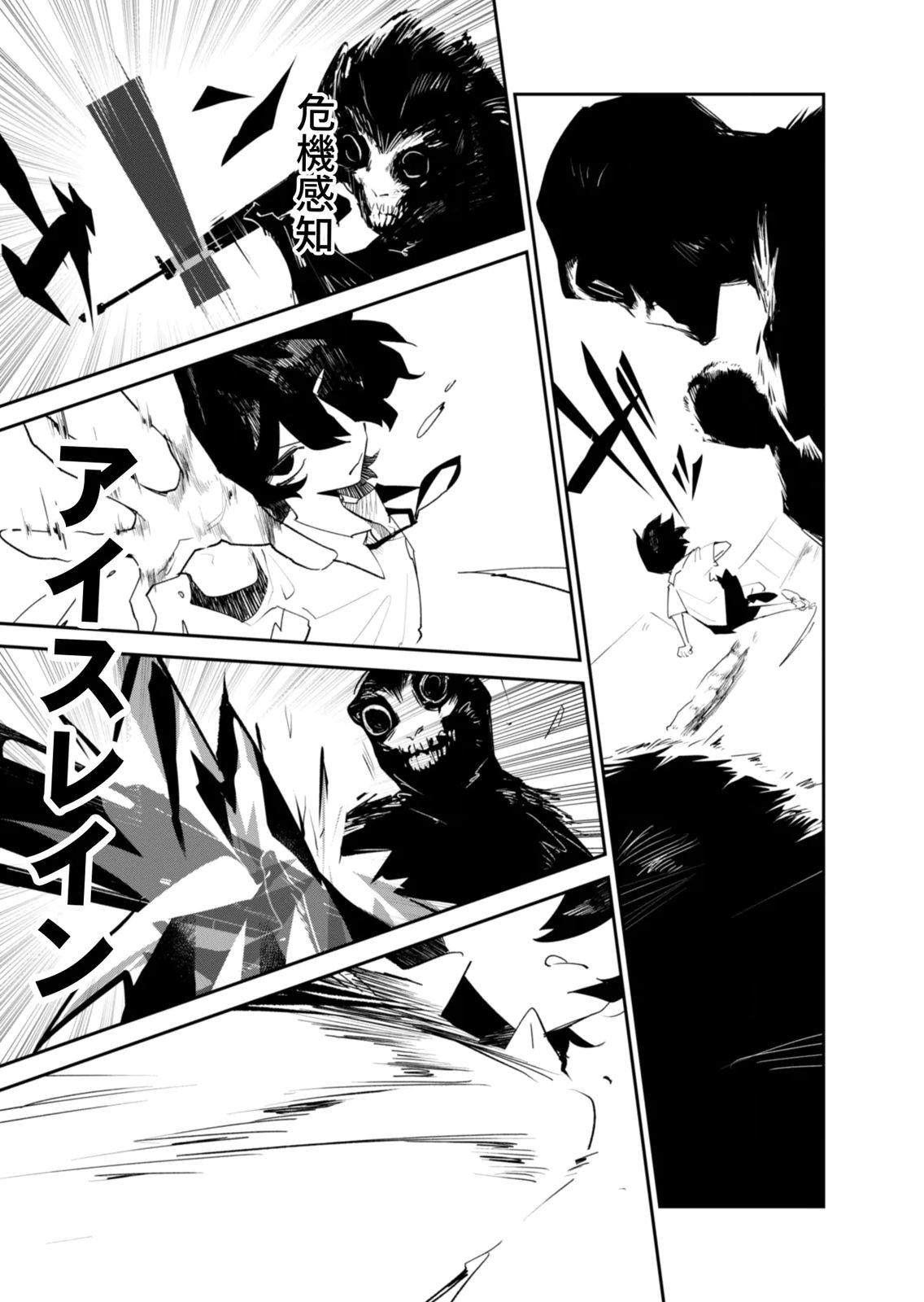 CONCRETE JUNGLE OF HAZARD Chapter 6 - Page 21