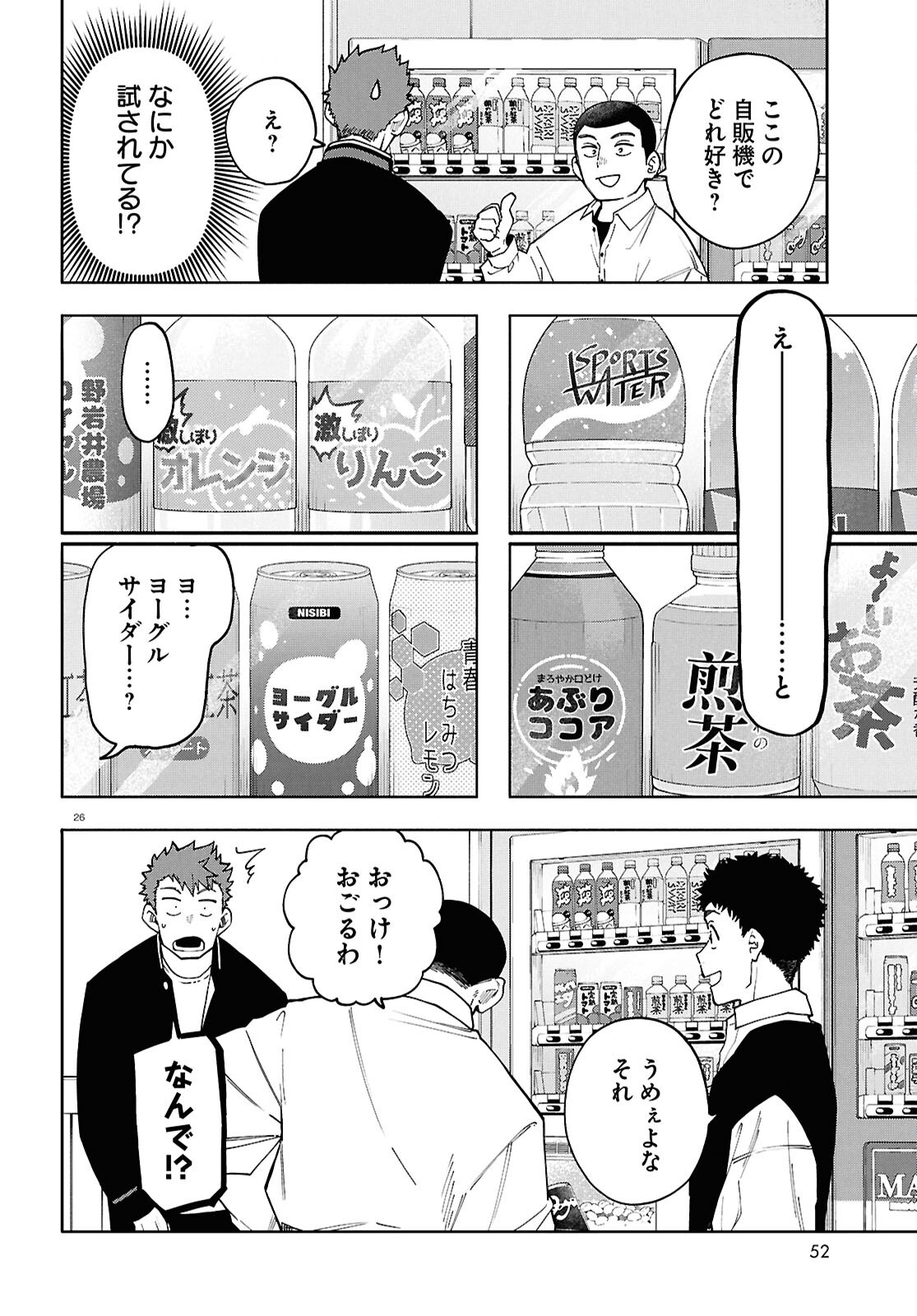 Read GOZEN GOJI NO RECORD Chapter 3 [High Quality / Full] - Page 26 - dark.nicomanga.com