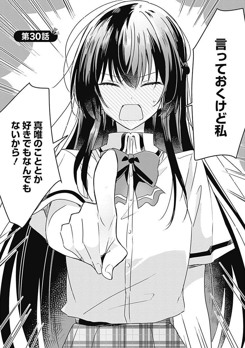 WATASHI GA KOIBITO NI NARERU WAKE NAI JAN, MURI MURI! (※MURI JA NAKATTA!?) Chapter 30 page 1 - nihonkuni.com