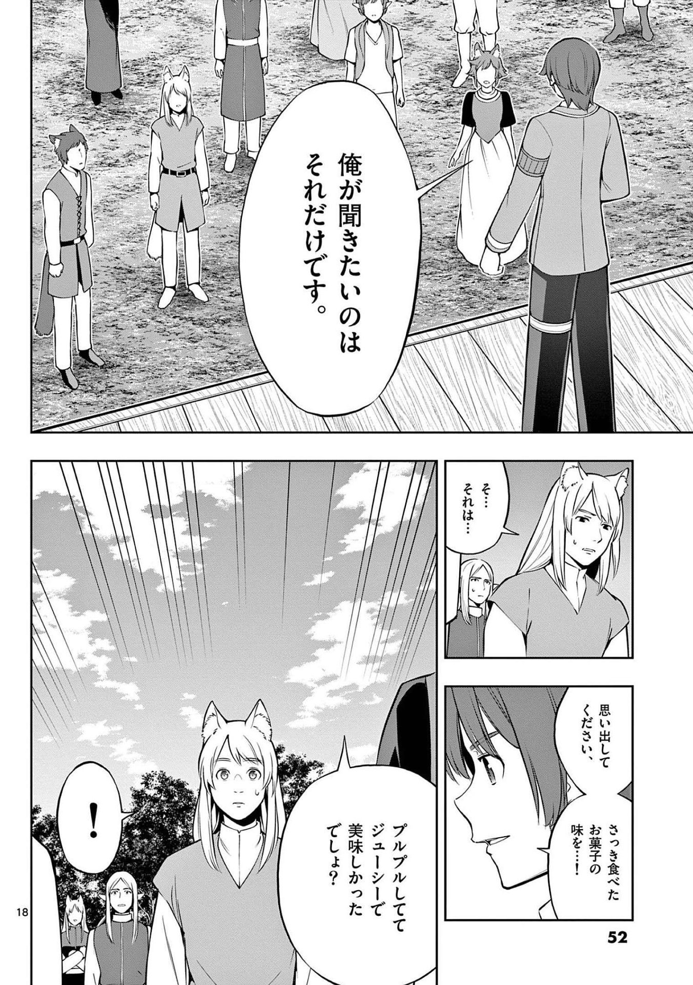 OKASHI SHOKUNIN NO NARIAGARI - TENSAI PATISHIE NO RYOUCHI KEIEI Chapter 20 page 18 - nihonkuni.com