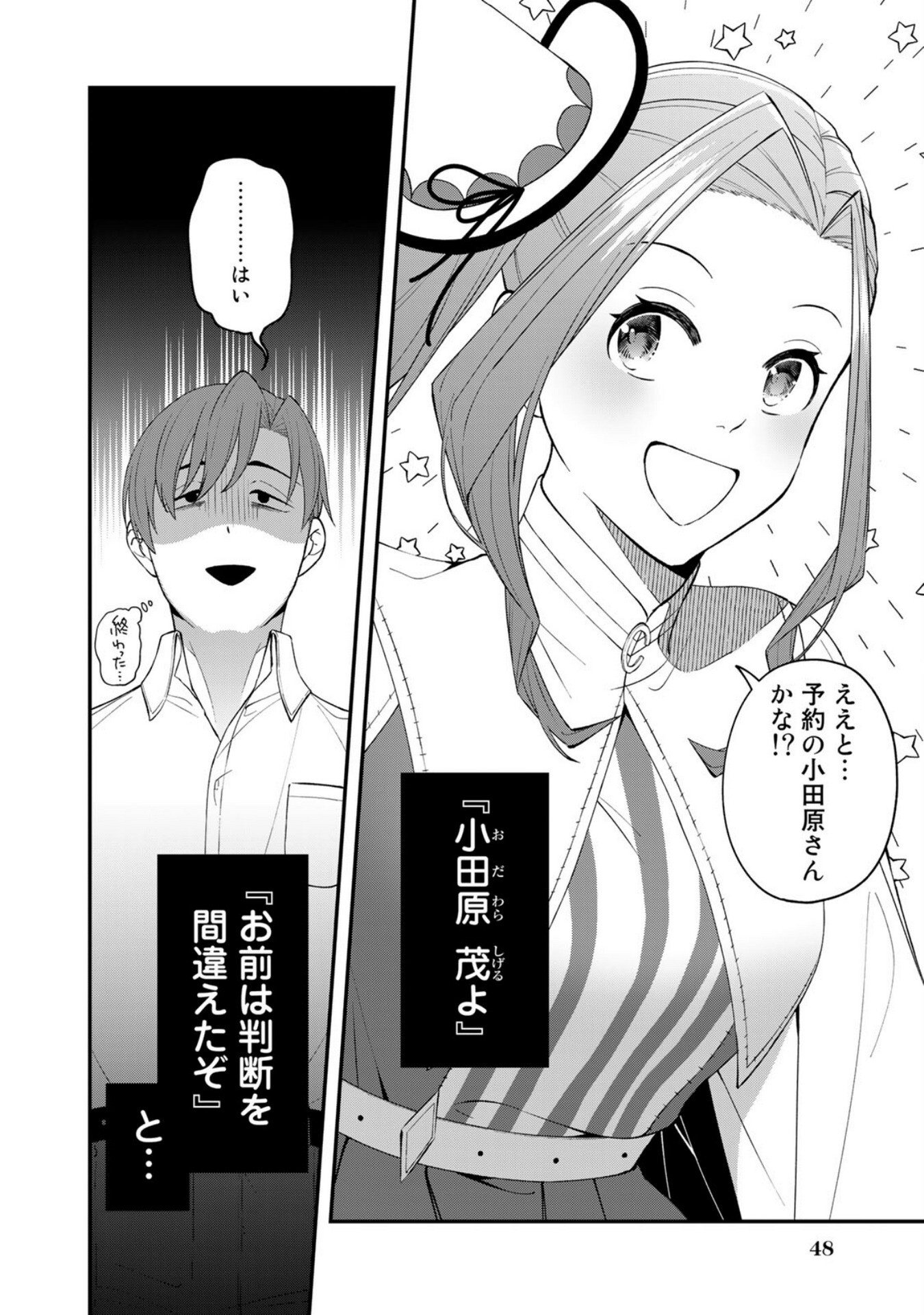 E, SHANAI SYSTEM SUBETE ONE OPE SHITEIRU WATASHI WO KAIKO DESU KA? Chapter 2 - Page 18