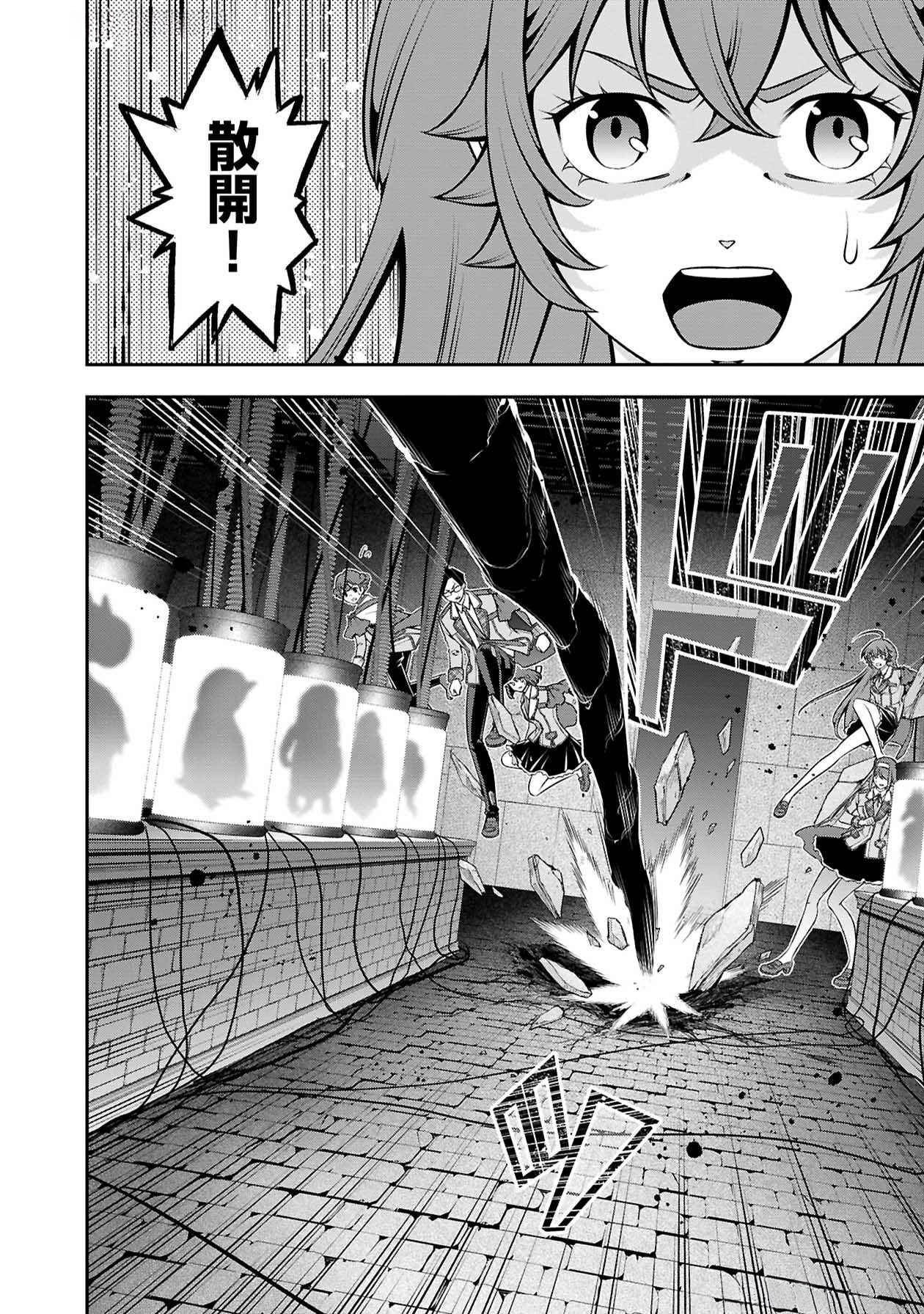SENRITSU NO MAJUTSUSHI TO GOTEIJUU Chapter 48 - Page 14