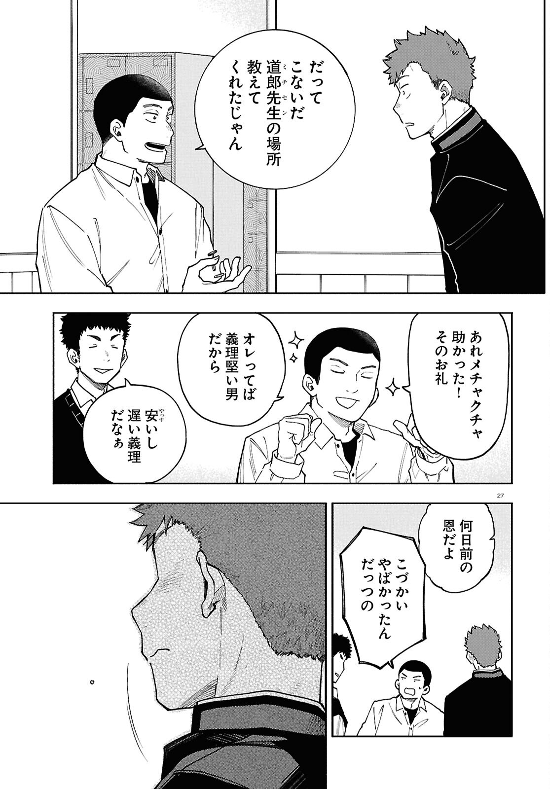 Read GOZEN GOJI NO RECORD Chapter 3 [High Quality / Full] - Page 27 - dark.nicomanga.com