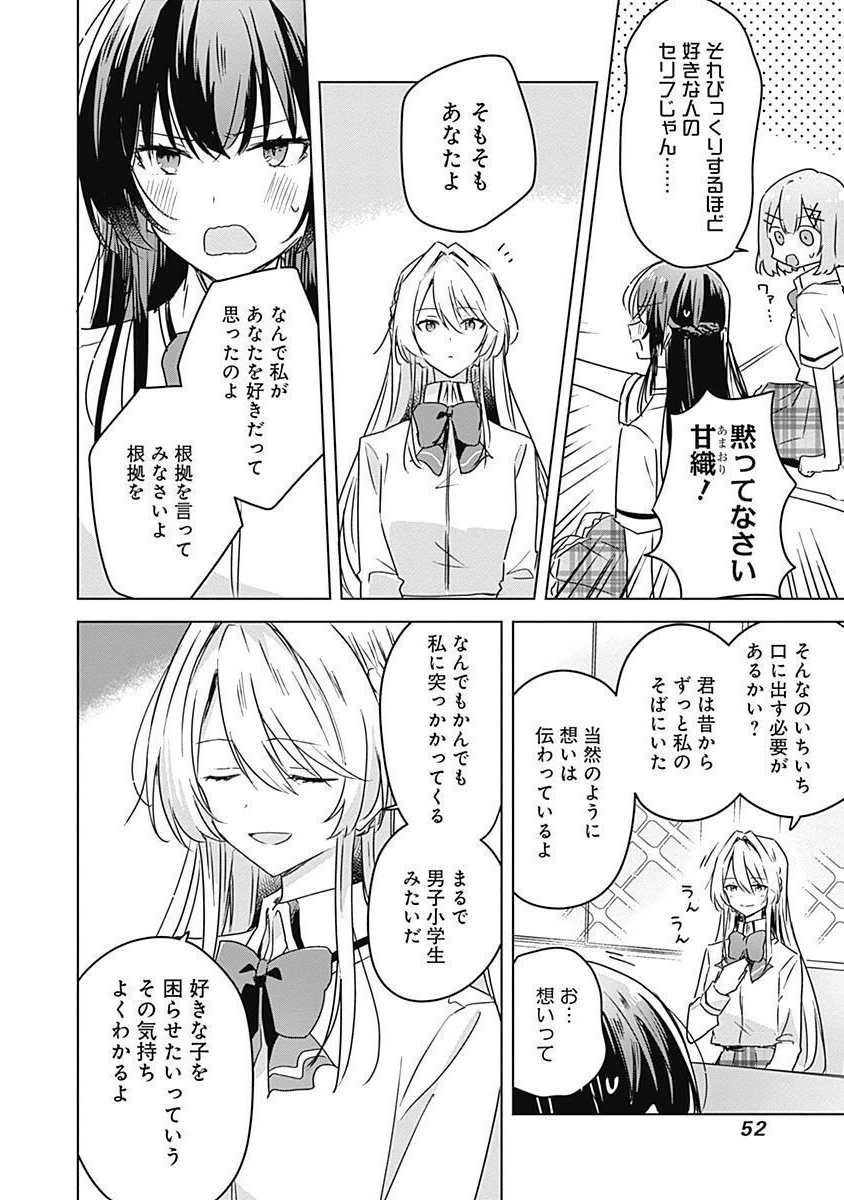 WATASHI GA KOIBITO NI NARERU WAKE NAI JAN, MURI MURI! (※MURI JA NAKATTA!?) Chapter 30 page 2 - nihonkuni.com