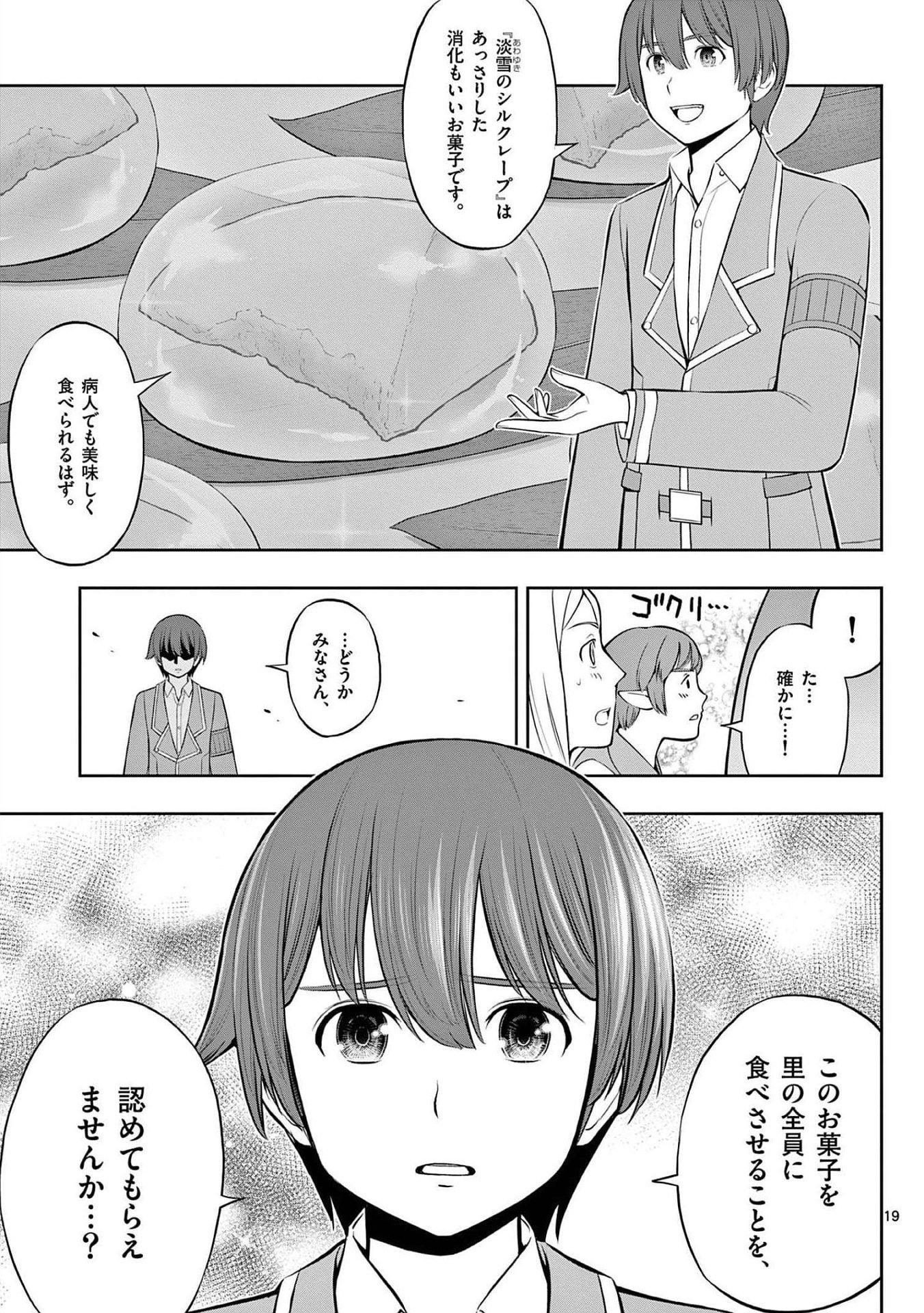 OKASHI SHOKUNIN NO NARIAGARI - TENSAI PATISHIE NO RYOUCHI KEIEI Chapter 20 page 19 - nihonkuni.com