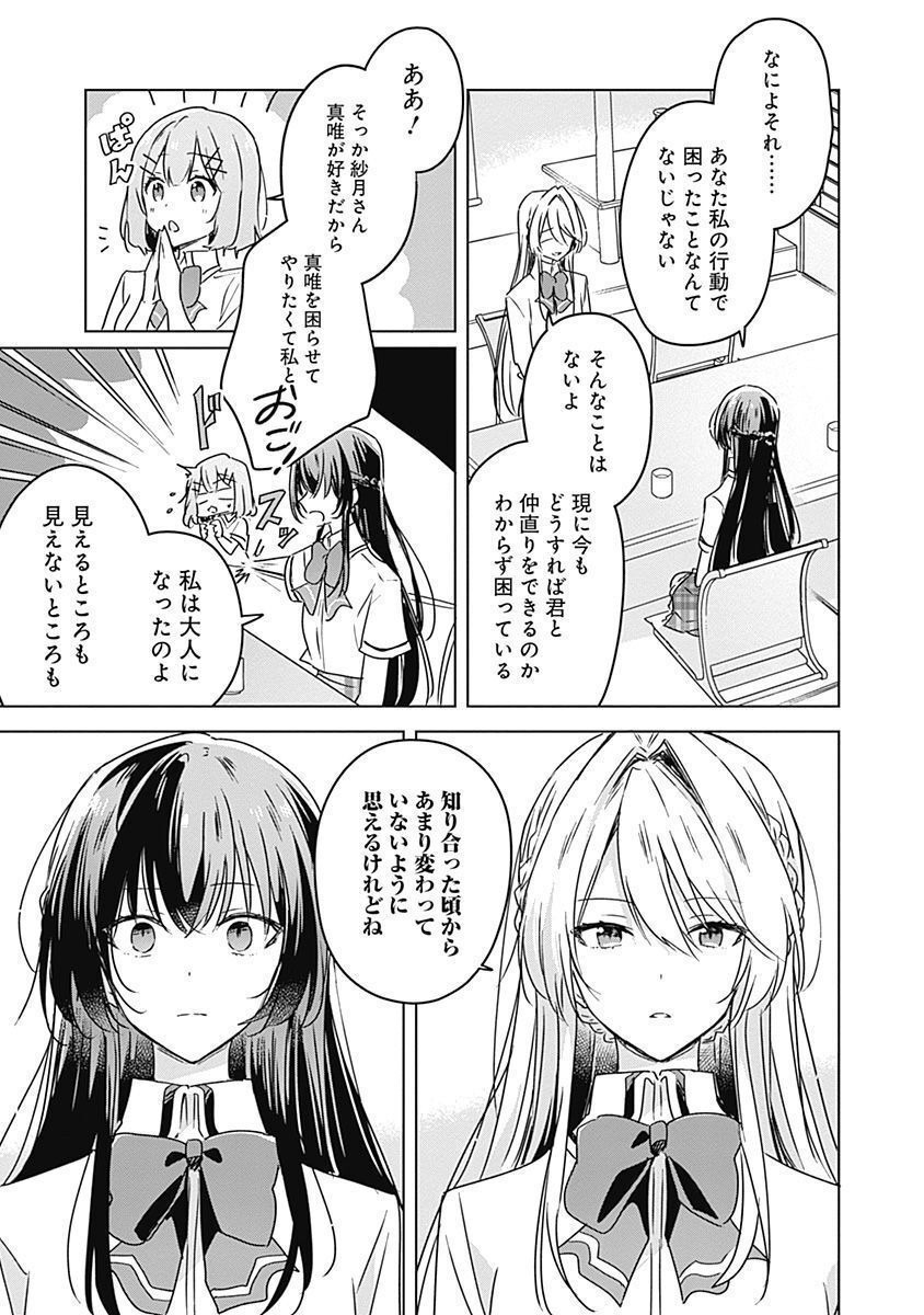WATASHI GA KOIBITO NI NARERU WAKE NAI JAN, MURI MURI! (※MURI JA NAKATTA!?) Chapter 30 page 3 - nihonkuni.com