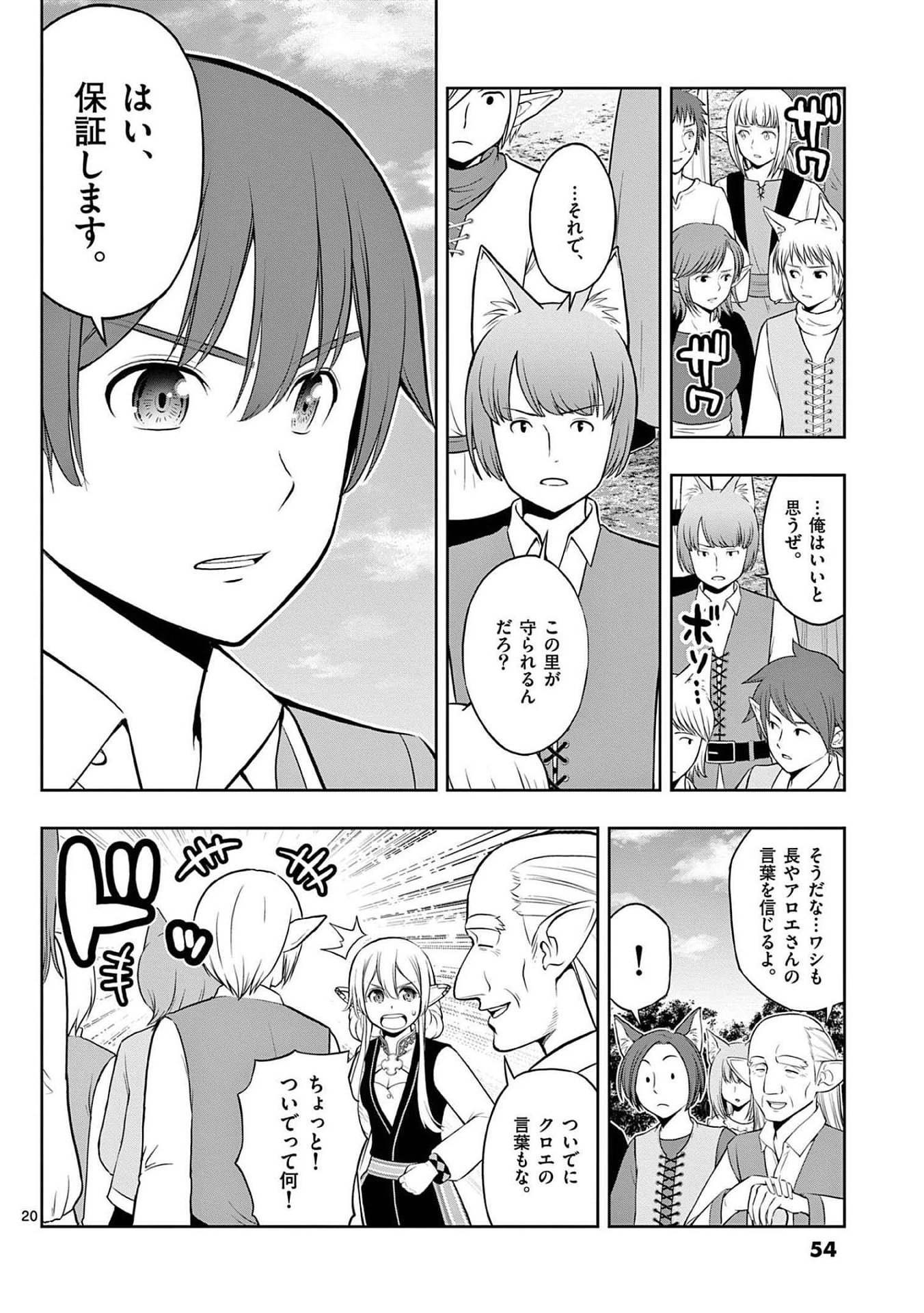 OKASHI SHOKUNIN NO NARIAGARI - TENSAI PATISHIE NO RYOUCHI KEIEI Chapter 20 page 20 - nihonkuni.com