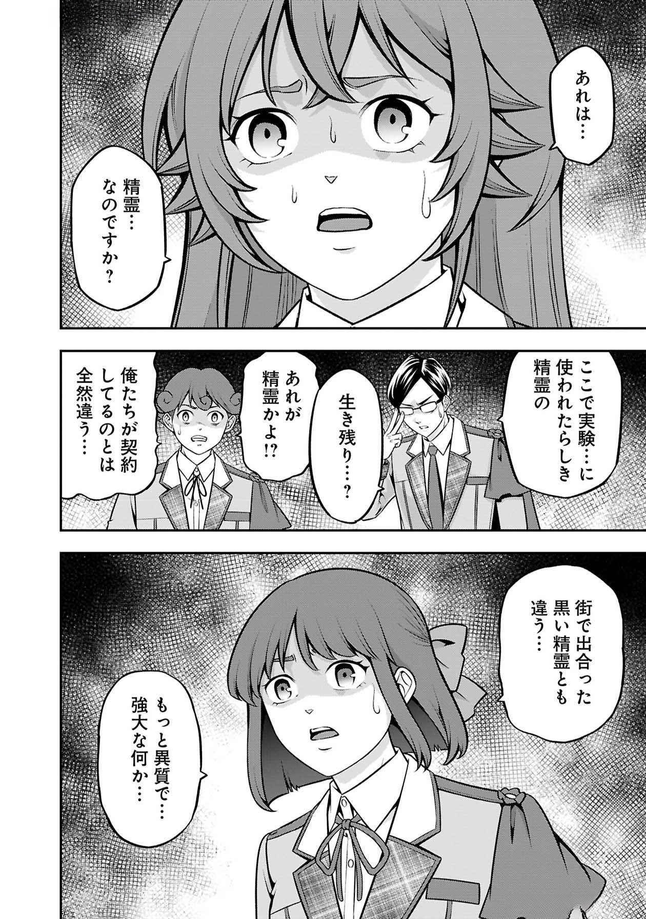 SENRITSU NO MAJUTSUSHI TO GOTEIJUU Chapter 48 - Page 16