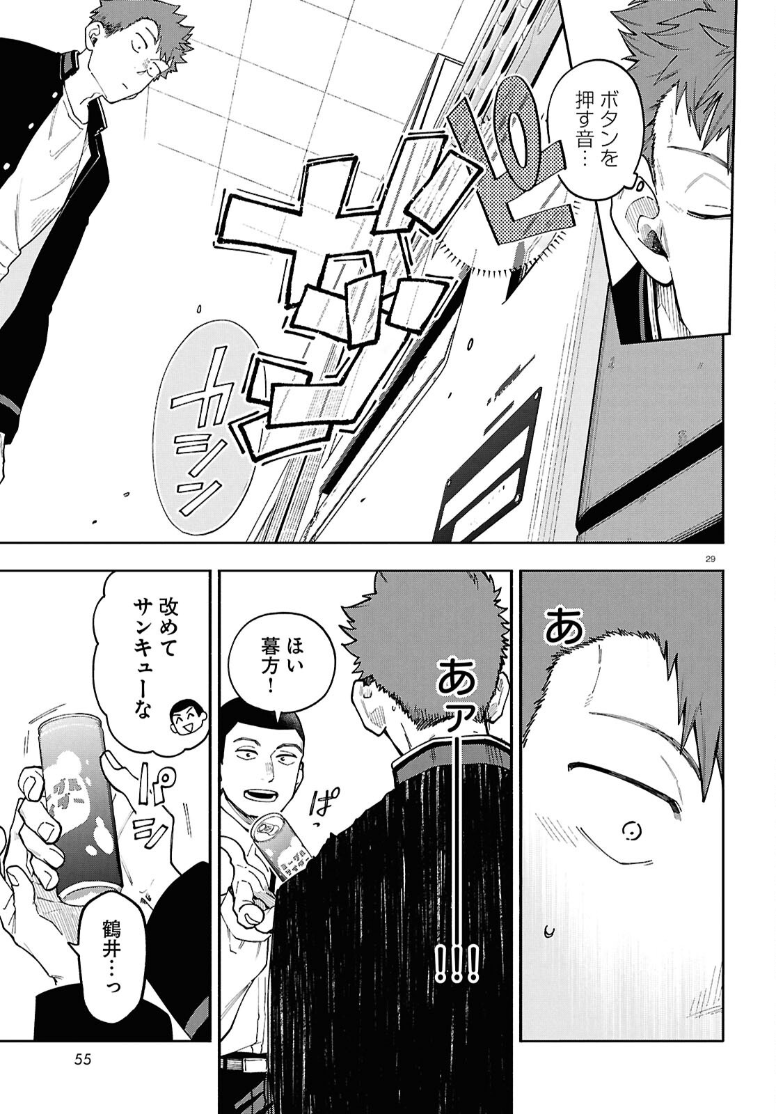Read GOZEN GOJI NO RECORD Chapter 3 [High Quality / Full] - Page 29 - dark.nicomanga.com