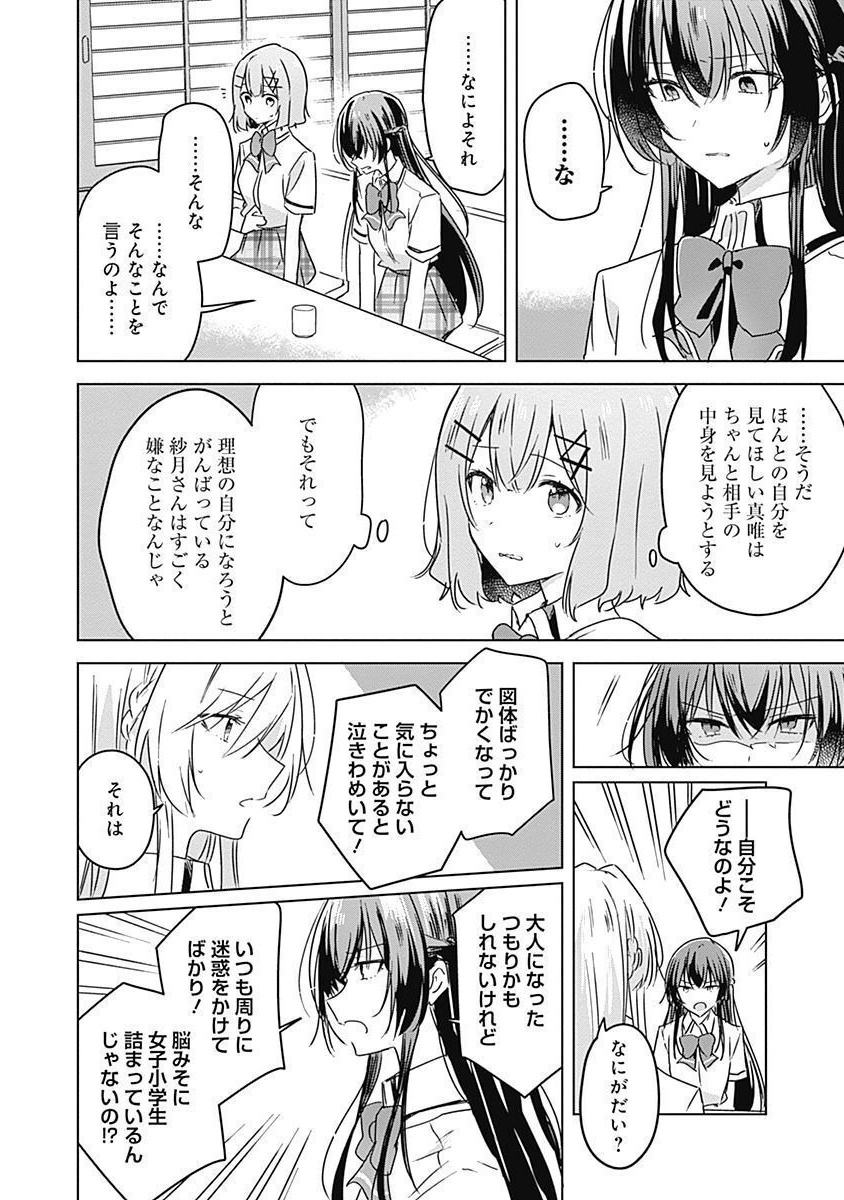 WATASHI GA KOIBITO NI NARERU WAKE NAI JAN, MURI MURI! (※MURI JA NAKATTA!?) Chapter 30 page 4 - nihonkuni.com