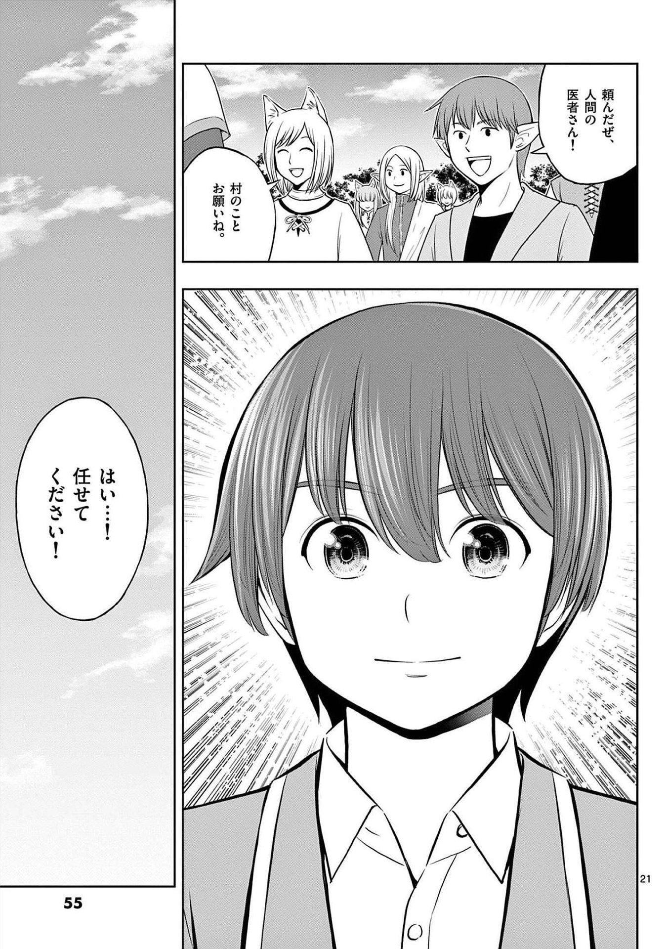 OKASHI SHOKUNIN NO NARIAGARI - TENSAI PATISHIE NO RYOUCHI KEIEI Chapter 20 page 21 - nihonkuni.com