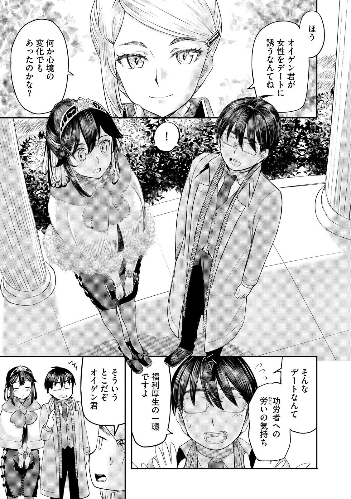 Konyaku Sha Ni Uragirareta Renkinjutsu Shi Ha, Dokuritsu Shite  Chap 44 - Pic 1