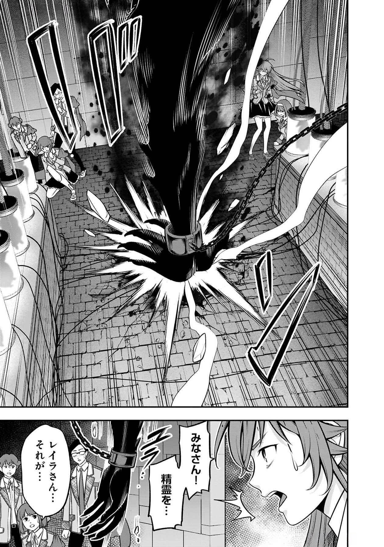 SENRITSU NO MAJUTSUSHI TO GOTEIJUU Chapter 48 - Page 17