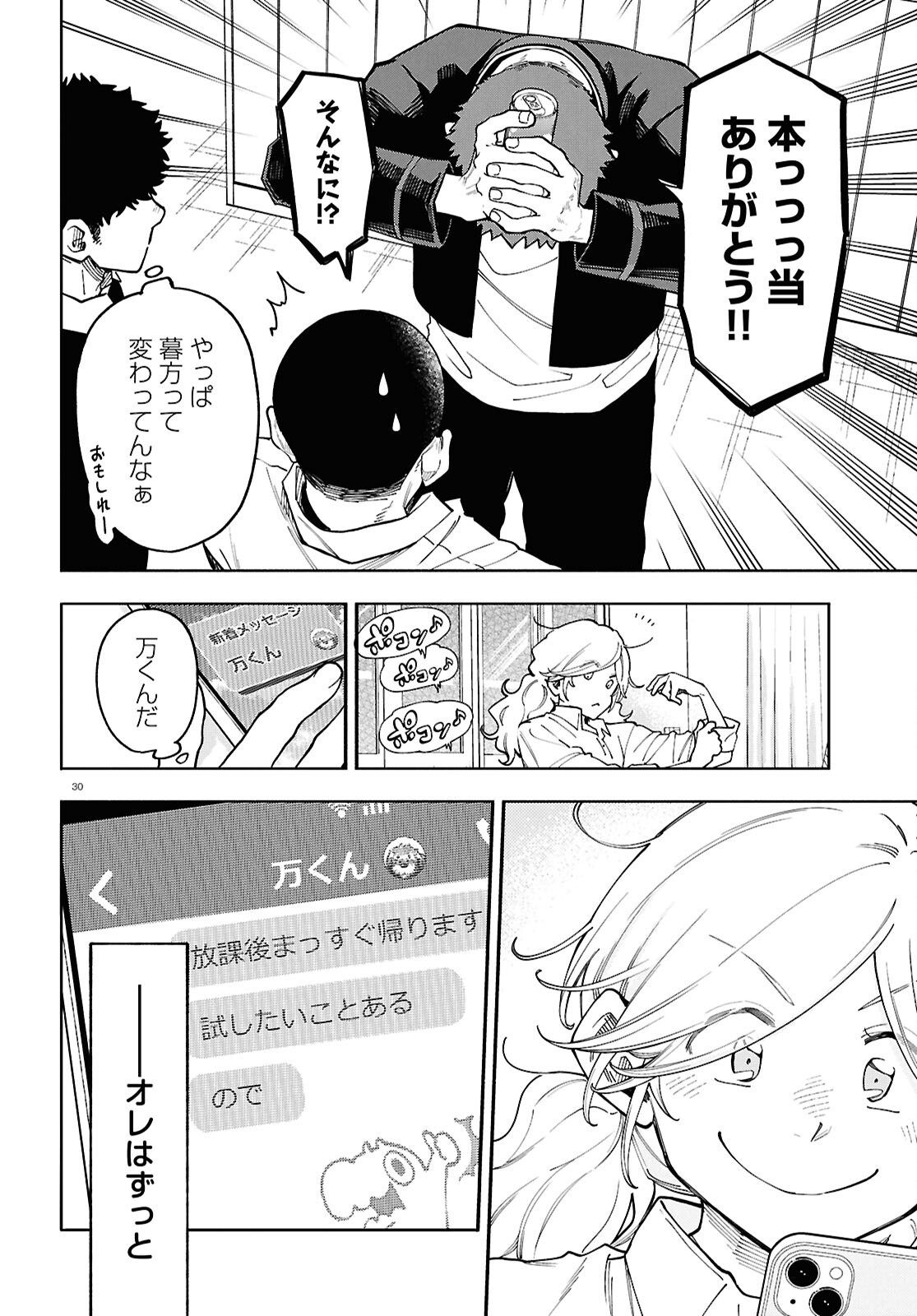 Read GOZEN GOJI NO RECORD Chapter 3 [High Quality / Full] - Page 30 - dark.nicomanga.com
