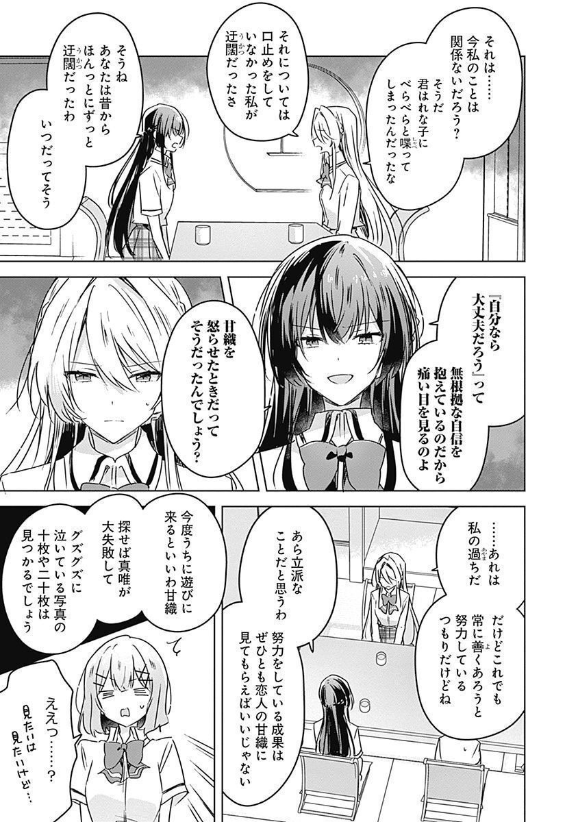 WATASHI GA KOIBITO NI NARERU WAKE NAI JAN, MURI MURI! (※MURI JA NAKATTA!?) Chapter 30 page 5 - nihonkuni.com
