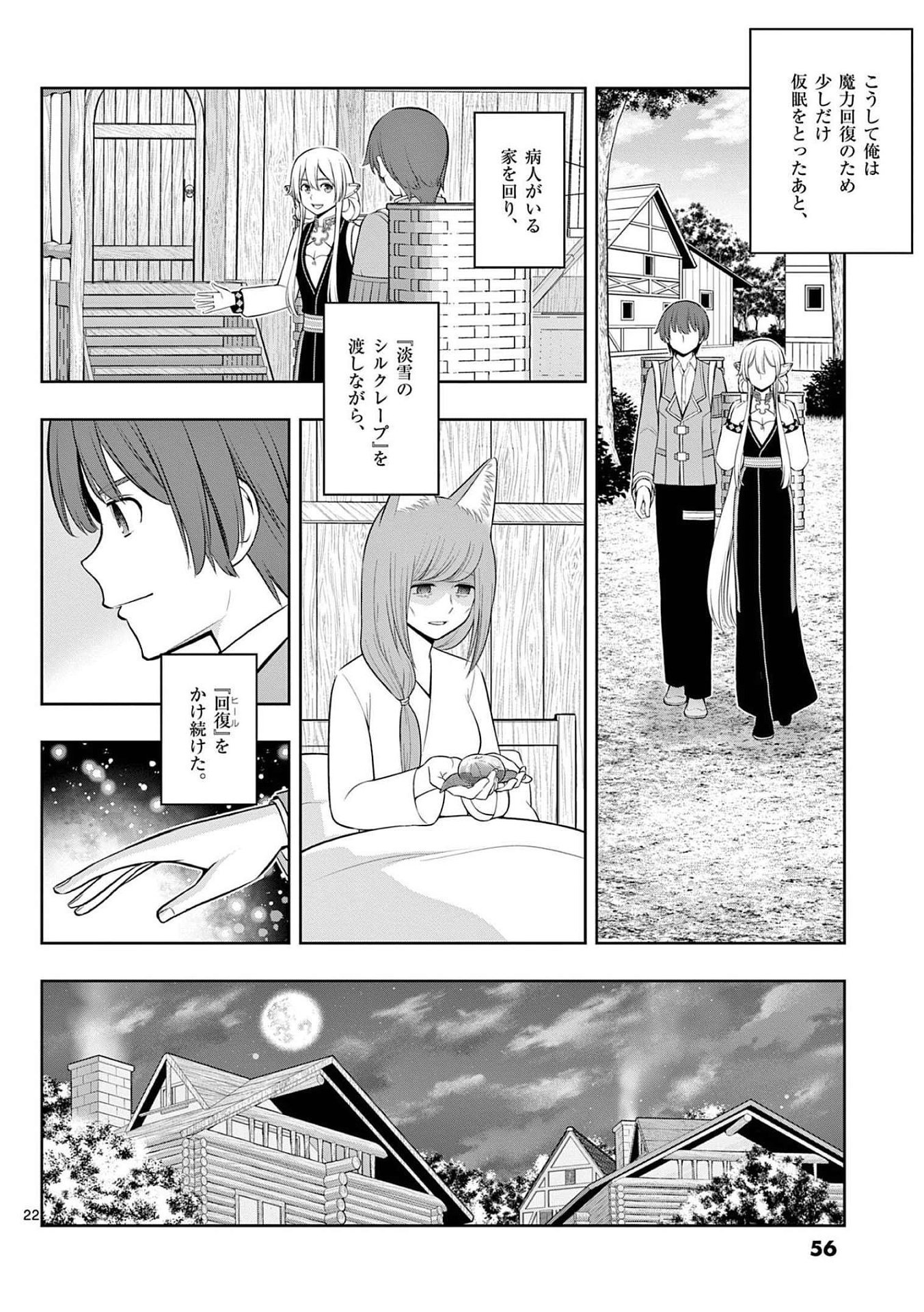 OKASHI SHOKUNIN NO NARIAGARI - TENSAI PATISHIE NO RYOUCHI KEIEI Chapter 20 page 22 - nihonkuni.com