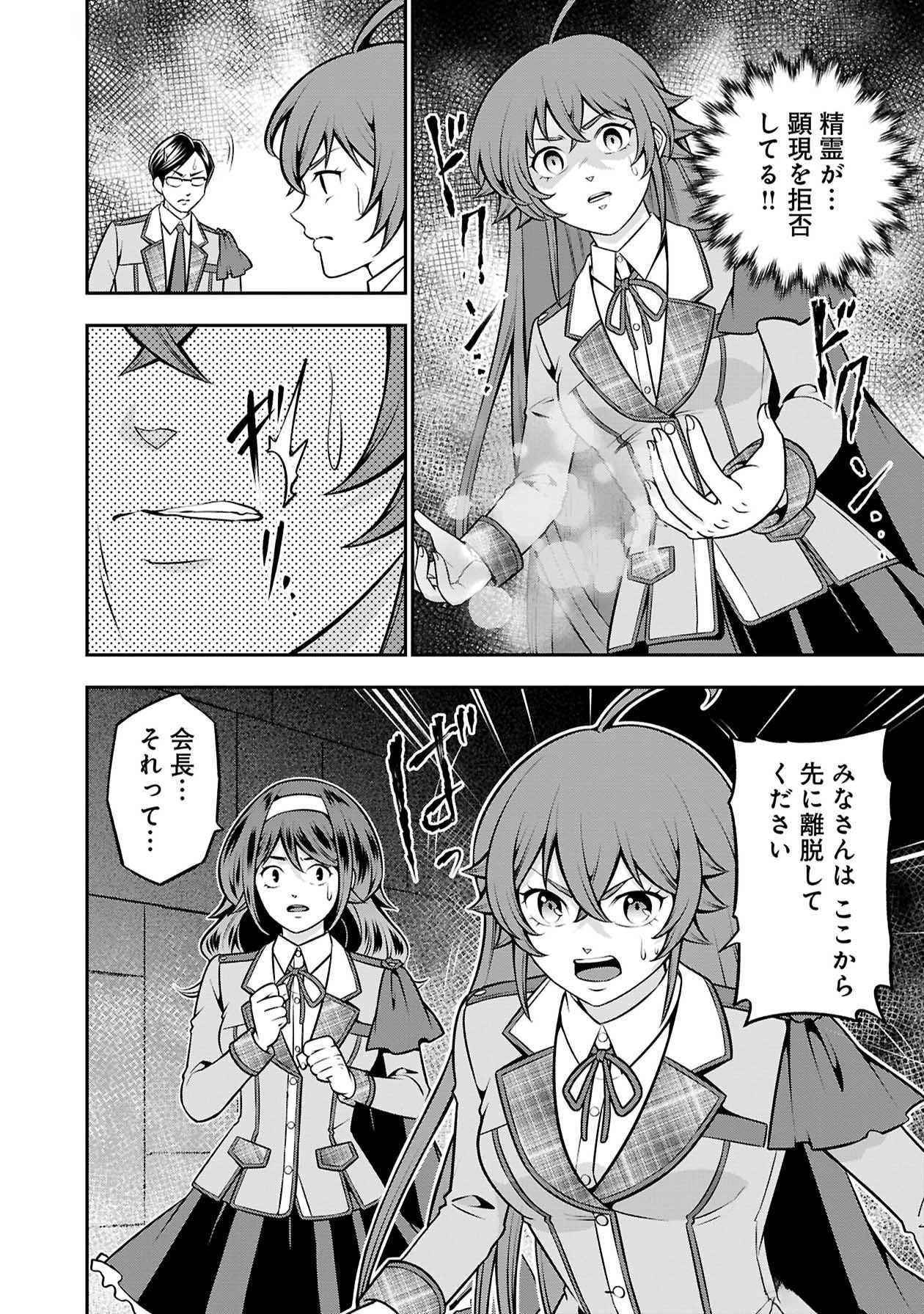 SENRITSU NO MAJUTSUSHI TO GOTEIJUU Chapter 48 - Page 18