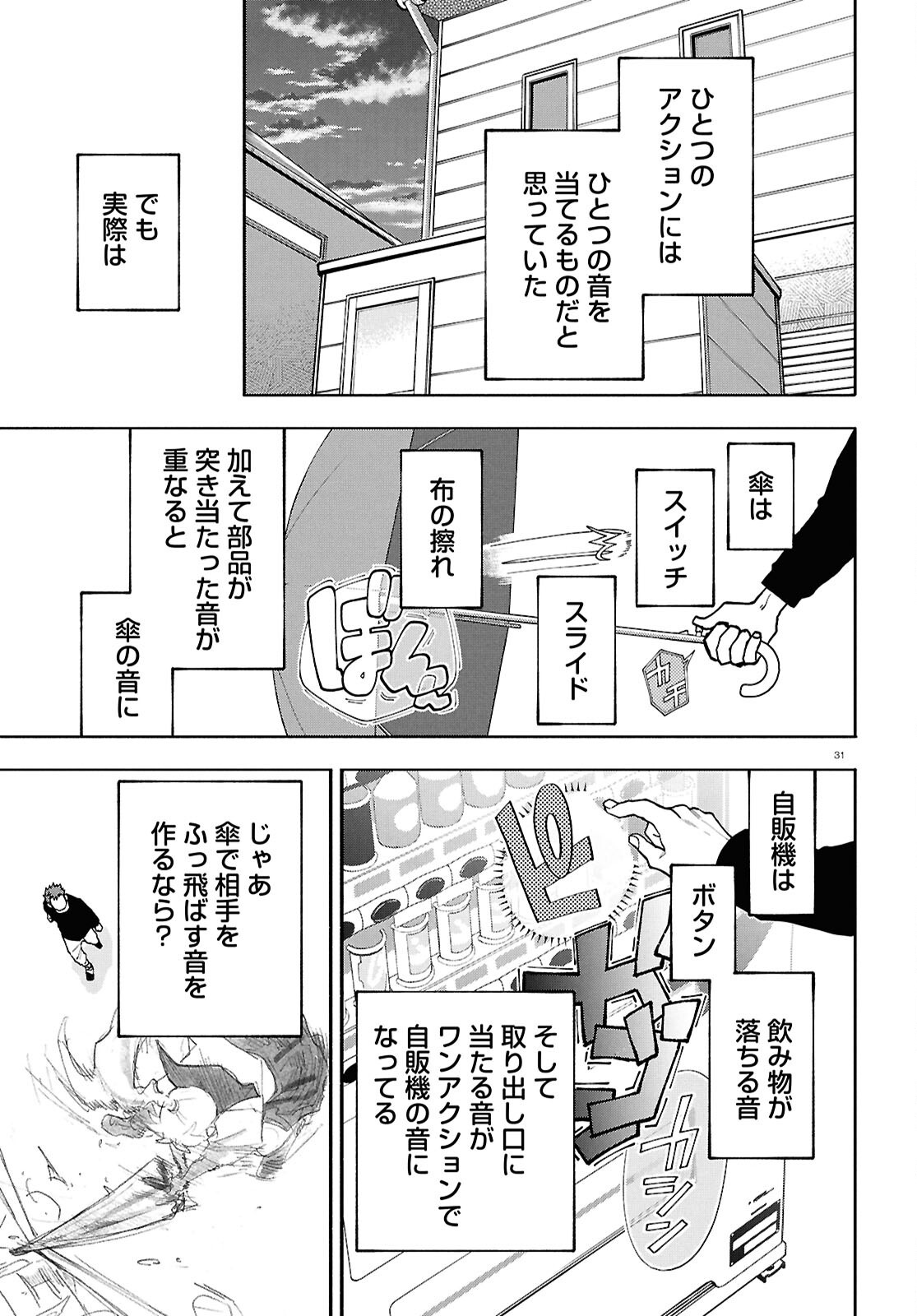 Read GOZEN GOJI NO RECORD Chapter 3 [High Quality / Full] - Page 31 - dark.nicomanga.com